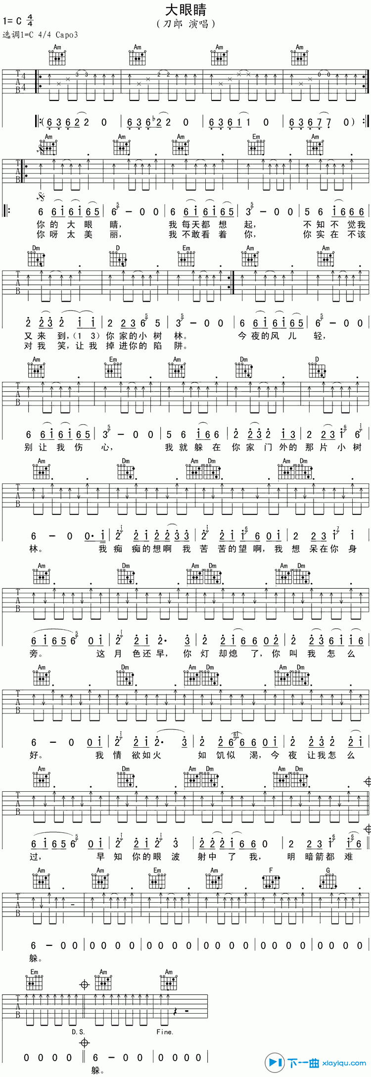 大眼睛吉他谱_刀郎_下一曲_C调