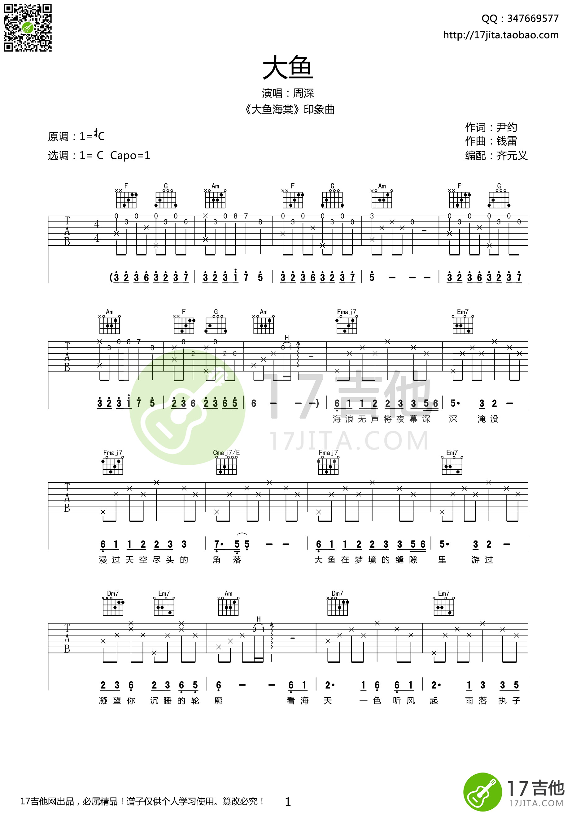 大鱼吉他谱_周深_17吉他_C调 