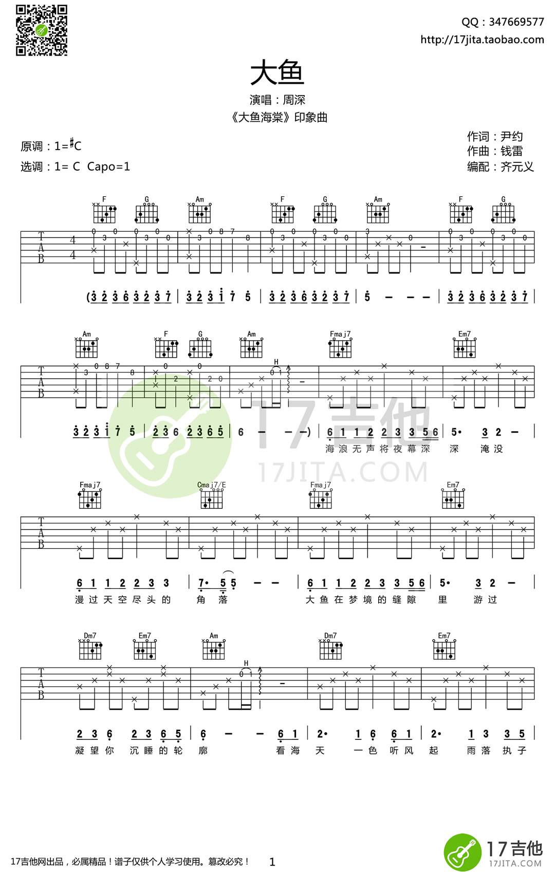 大鱼吉他谱_周深_17吉他_G调