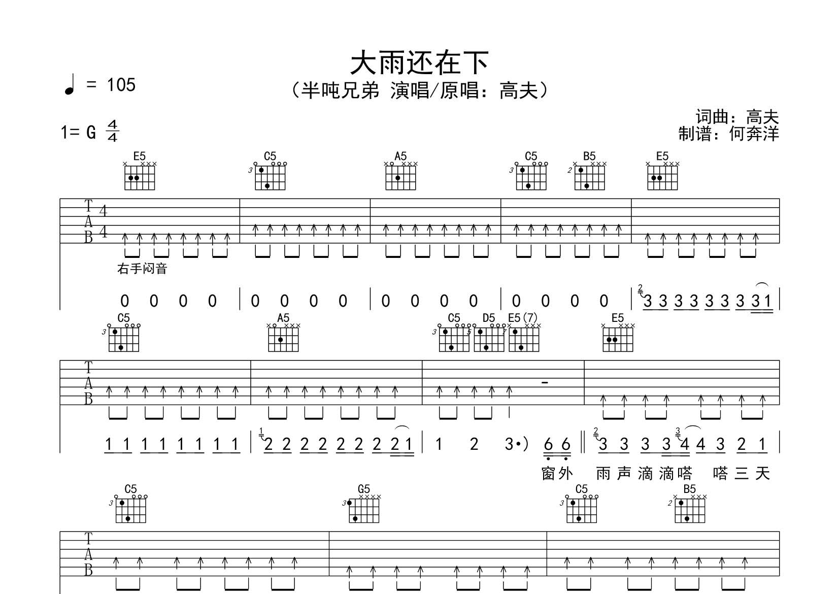 大雨还在下吉他谱_半吨兄弟_飞韵吉他_G调