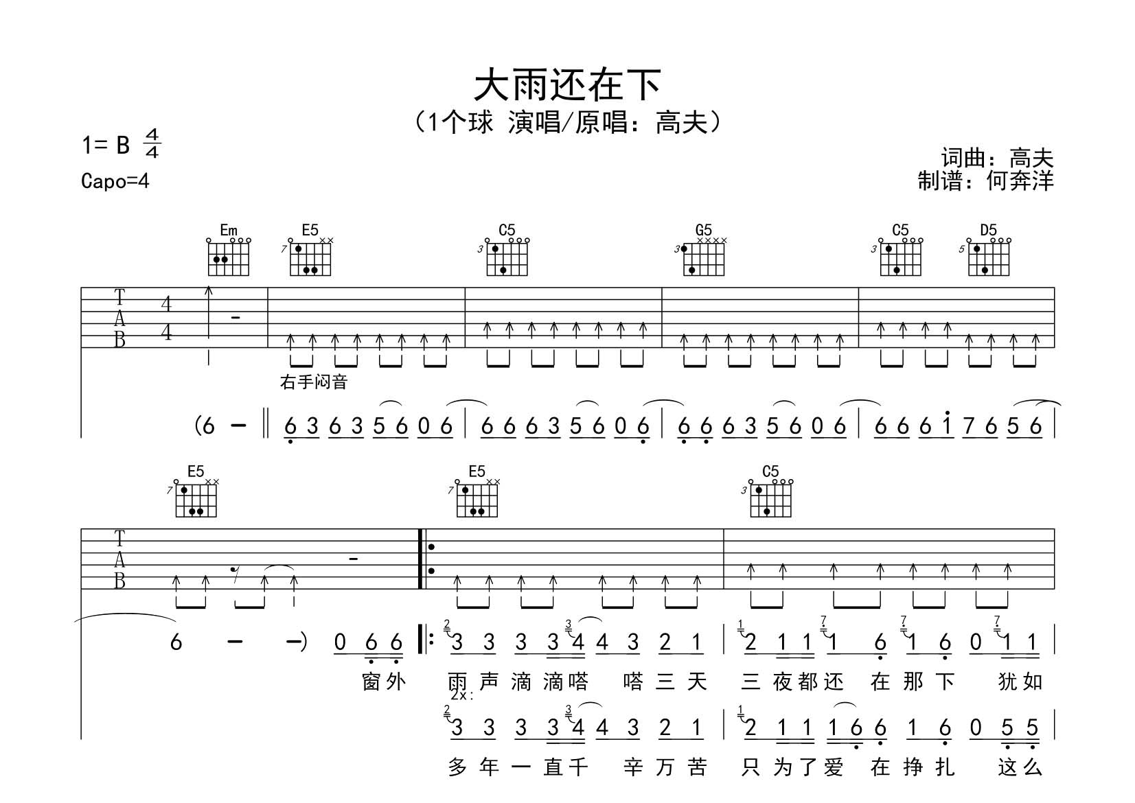 大雨还在下吉他谱_一个球_飞韵吉他_G调
