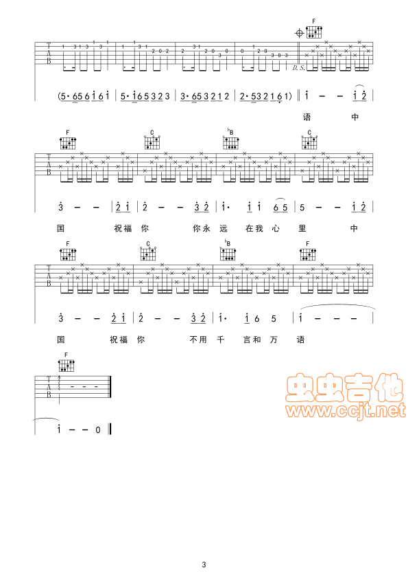 大中国吉他谱_高枫_虫虫吉他_F调 
