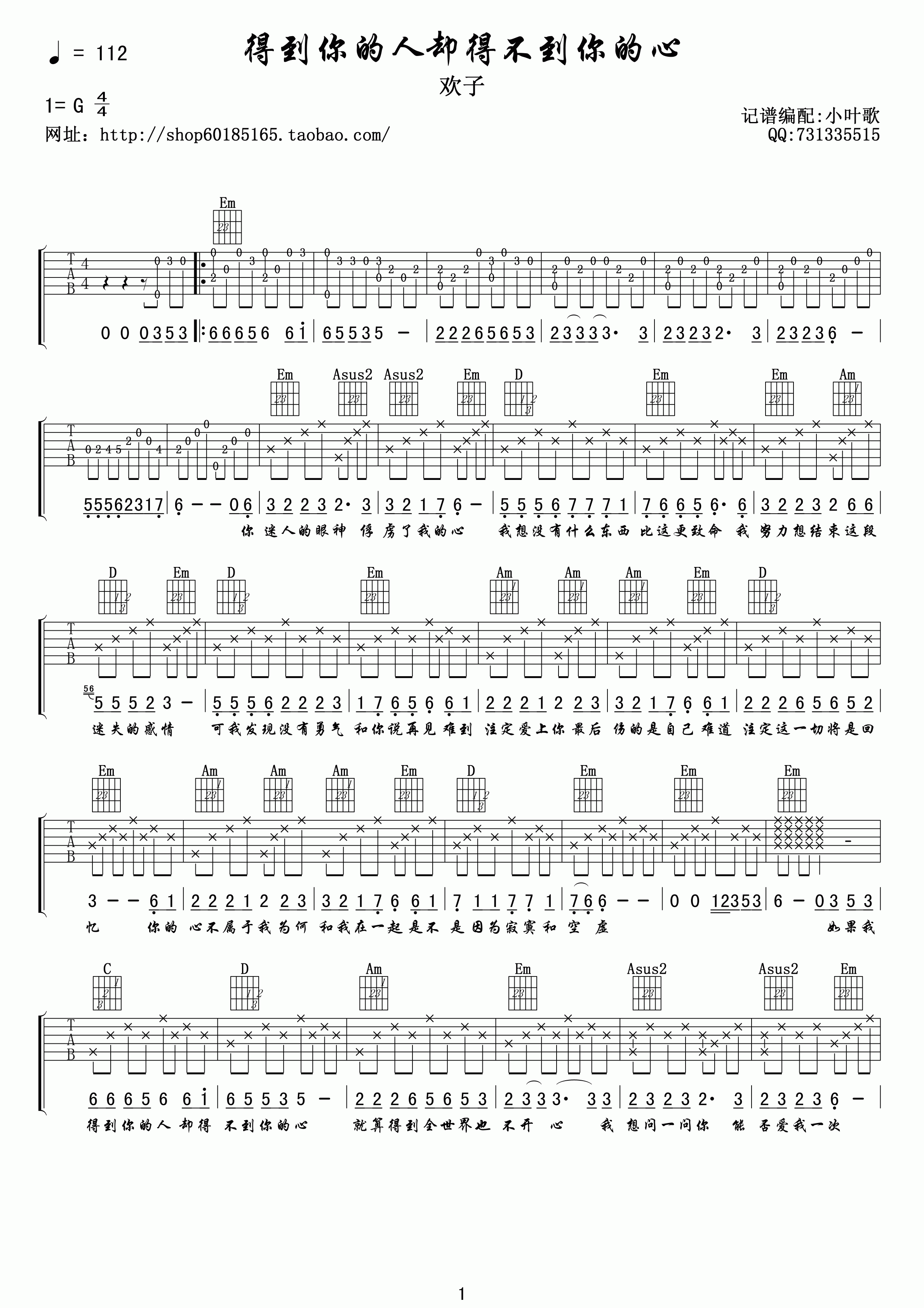 得到你的人却得不到你的心吉他谱_欢子_小叶歌吉他_G调 