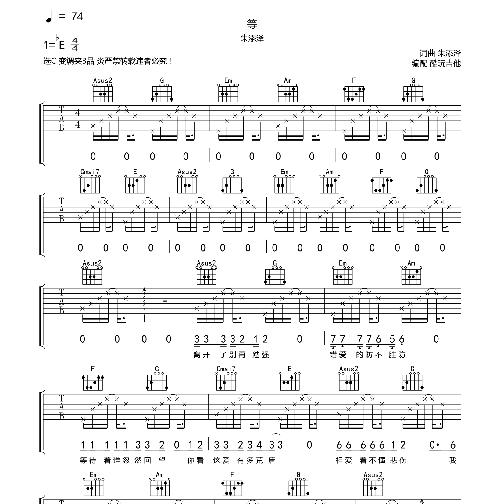等吉他谱_朱添泽_酷玩吉他_C调