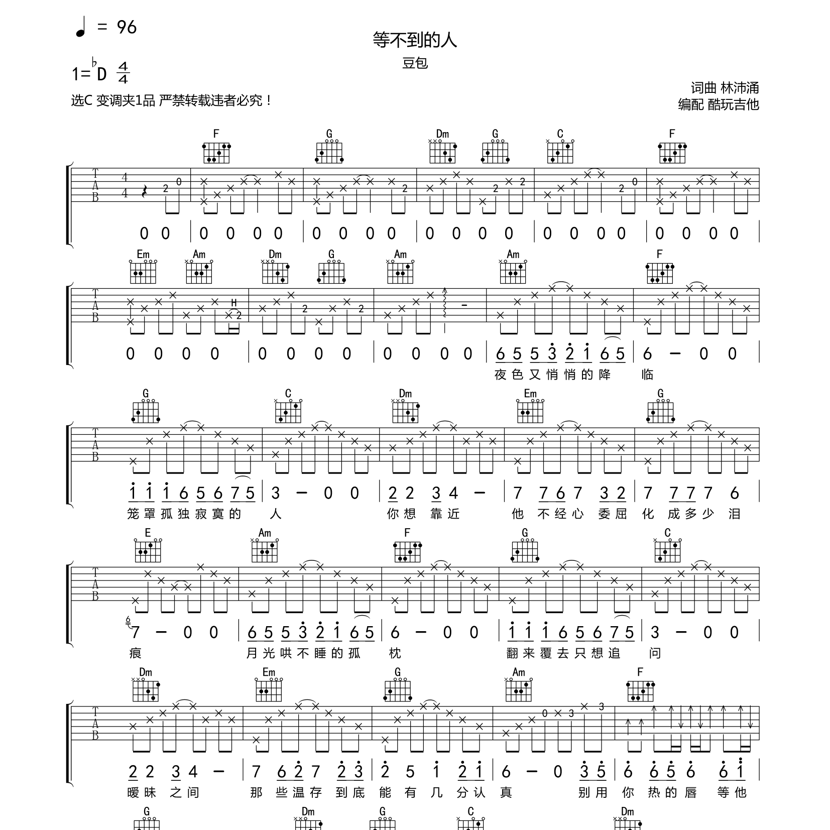 等不到的人吉他谱_豆包_酷玩吉他_C调
