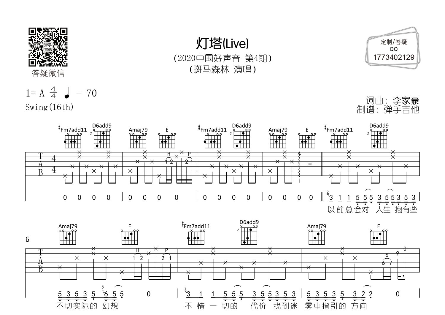 灯塔吉他谱_斑马森林_弹手吉他_A调 