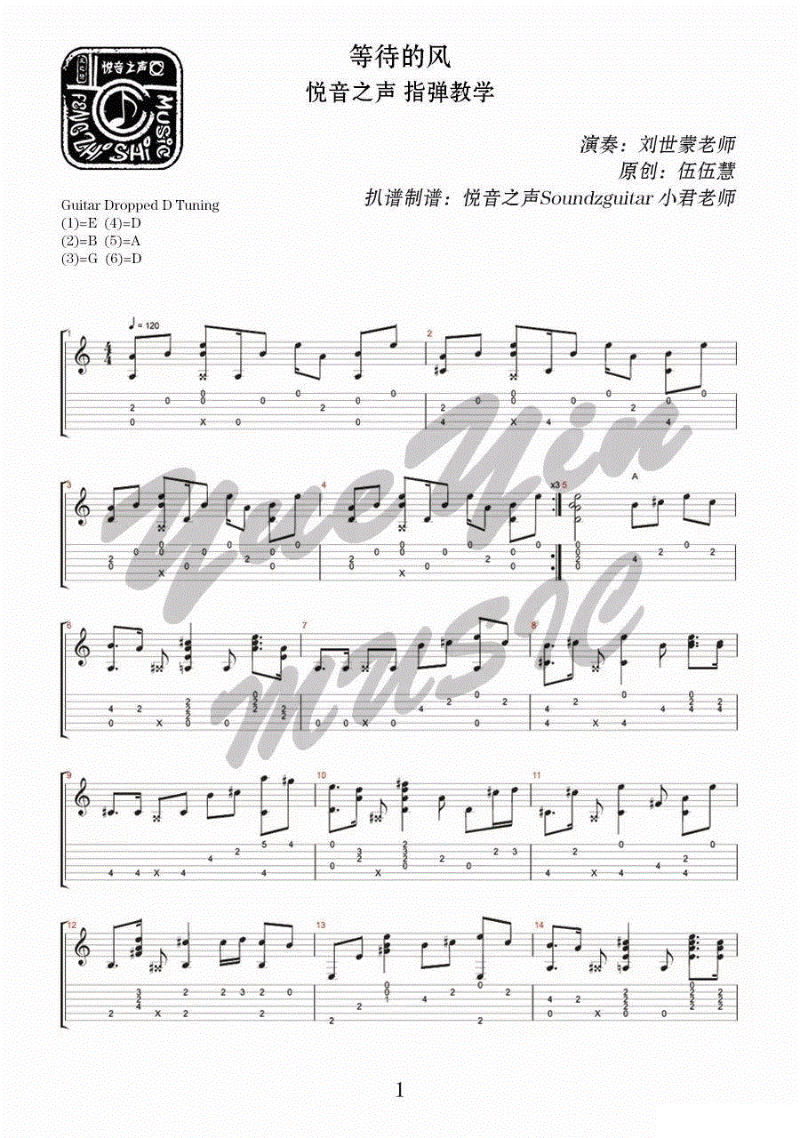 等待的风吉他谱_伍伍慧_悦音之声