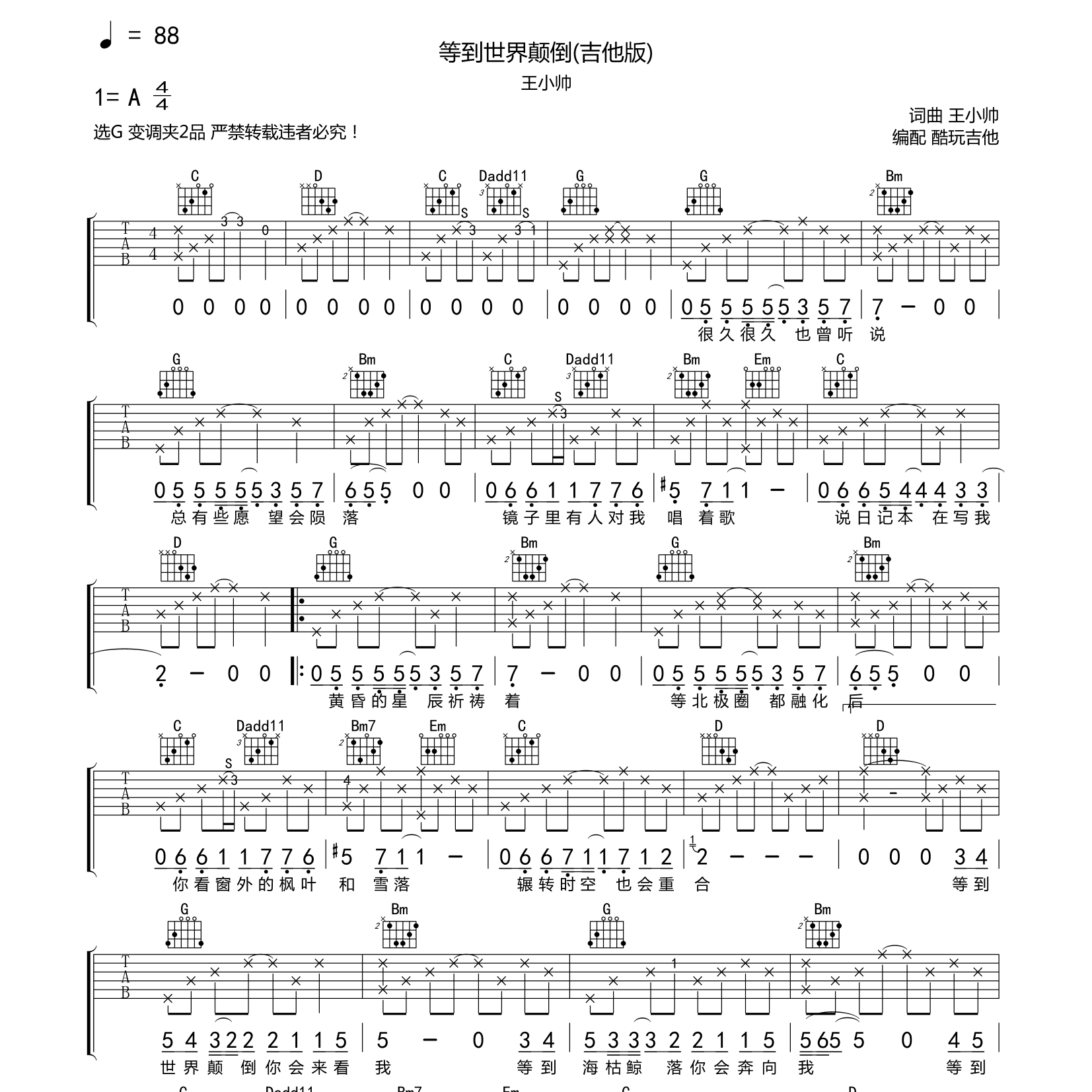 等到世界颠倒吉他谱_王小帅_酷玩吉他_G调 