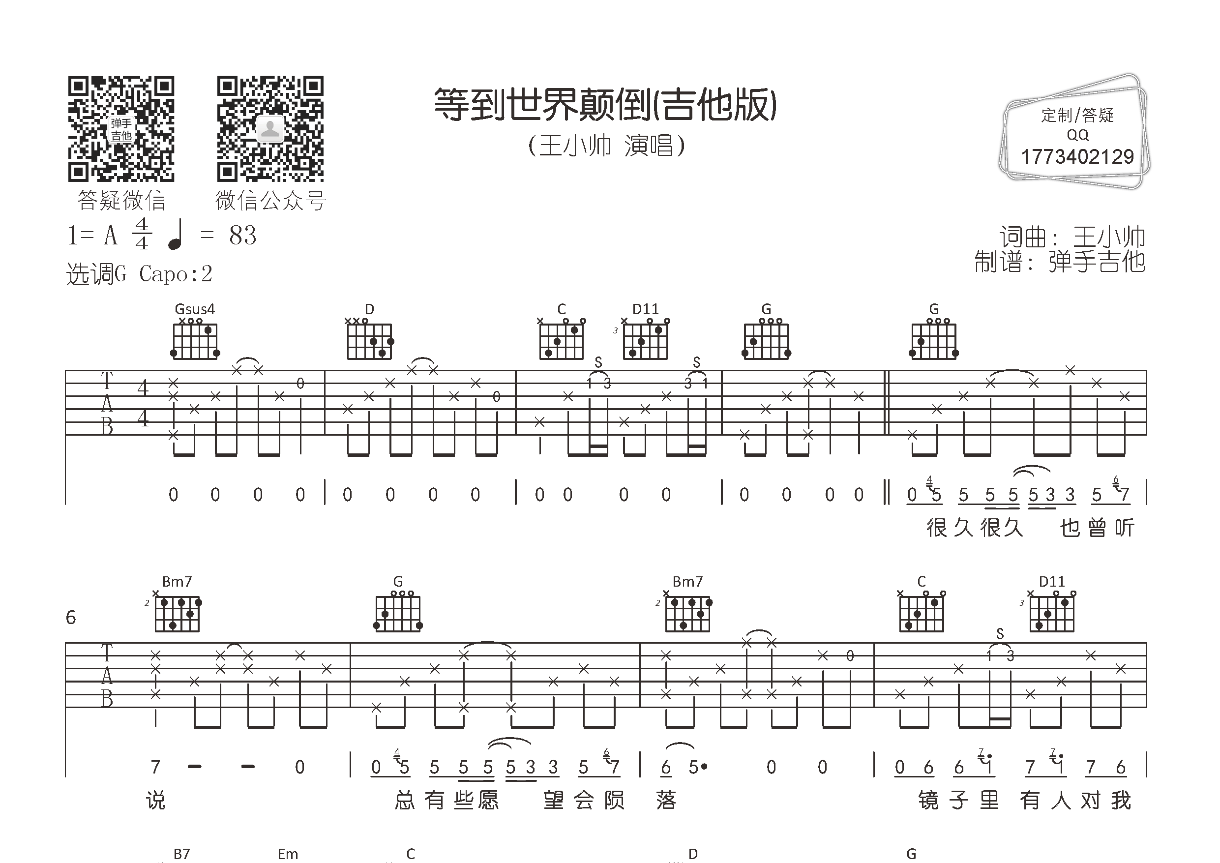 等到世界颠倒吉他谱_王小帅_弹手吉他_G调