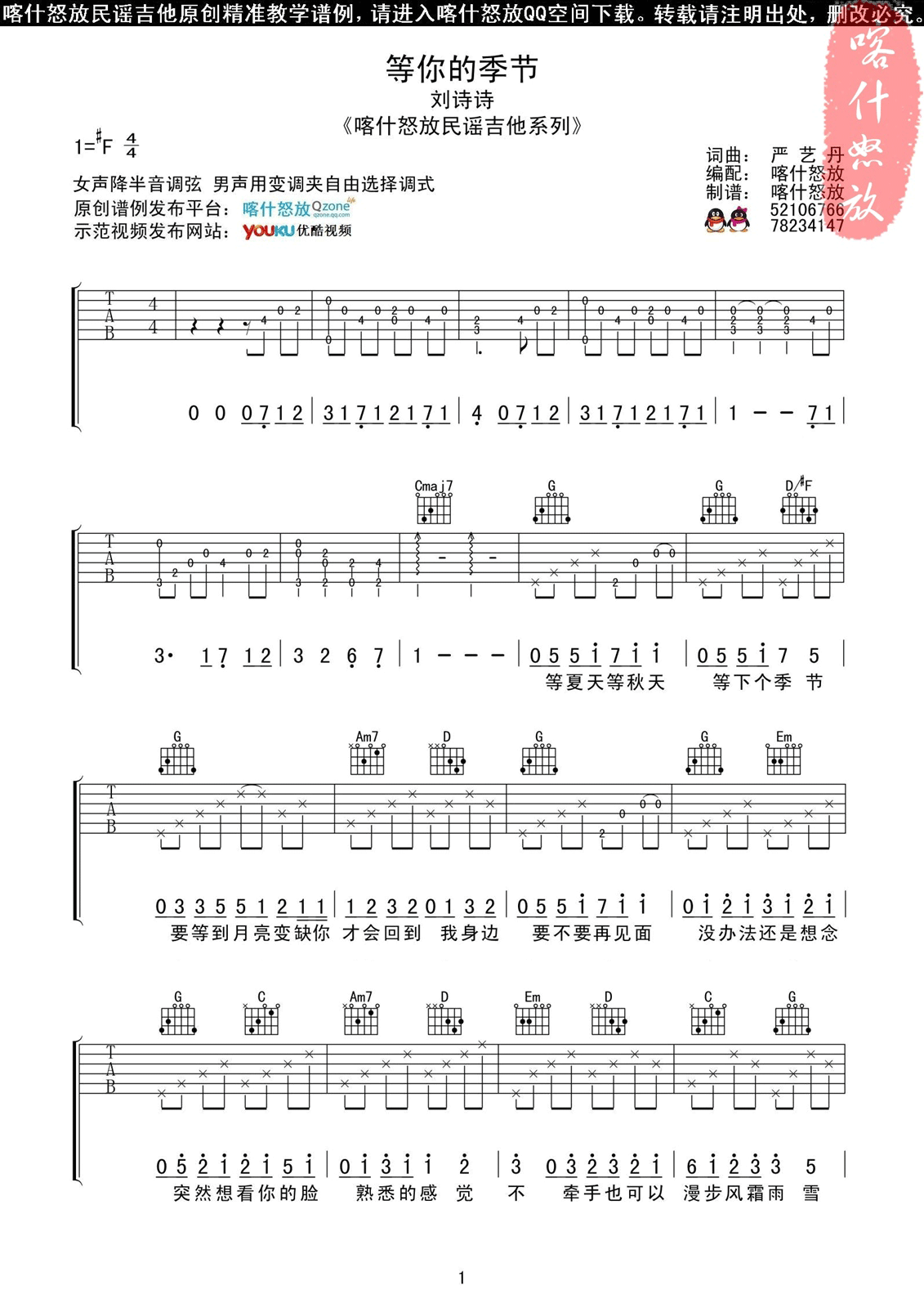 等你的季节吉他谱_刘诗诗_喀什怒放_F调