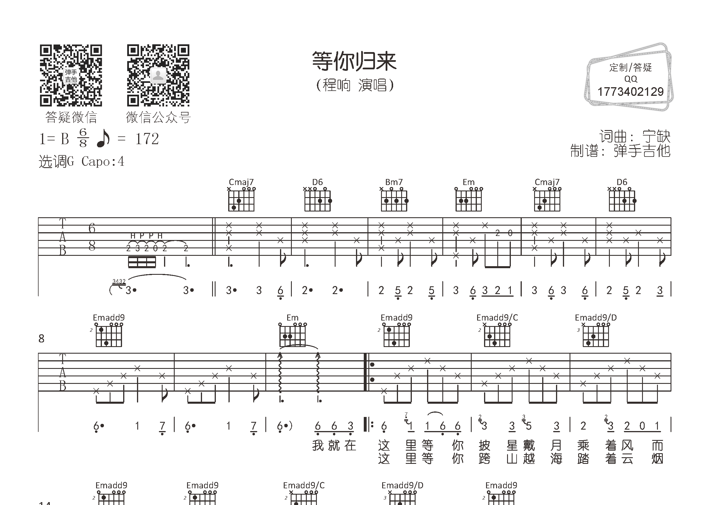 等你归来吉他谱_程响_弹手吉他_G调 
