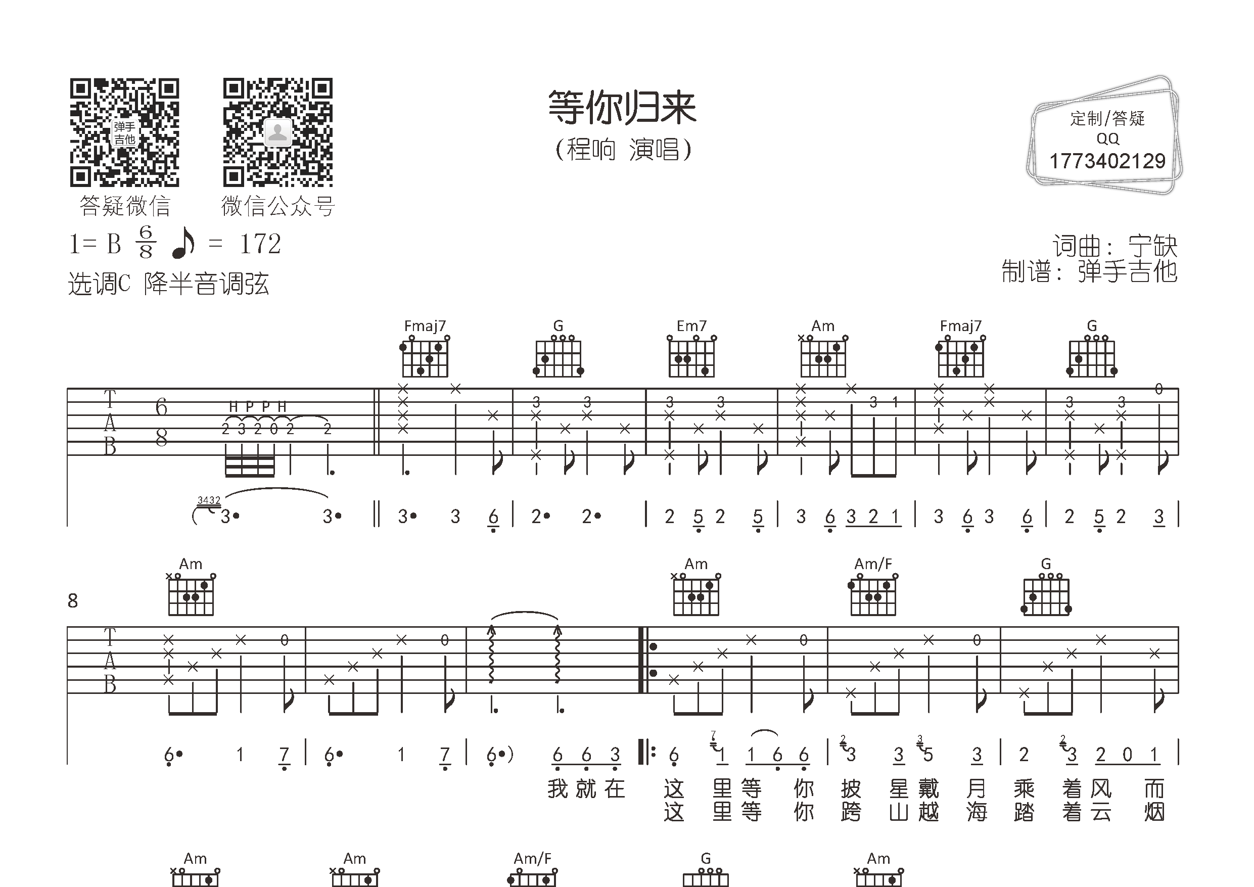 等你归来吉他谱_程响_弹手吉他_C调 