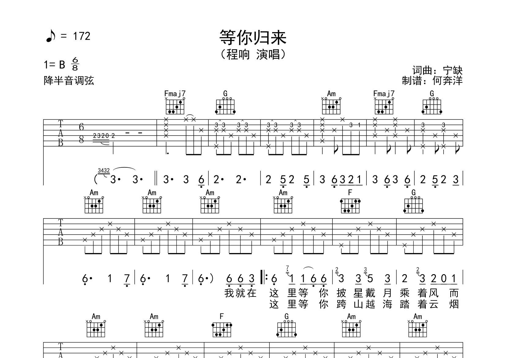 等你归来吉他谱_程响_飞韵吉他_C调