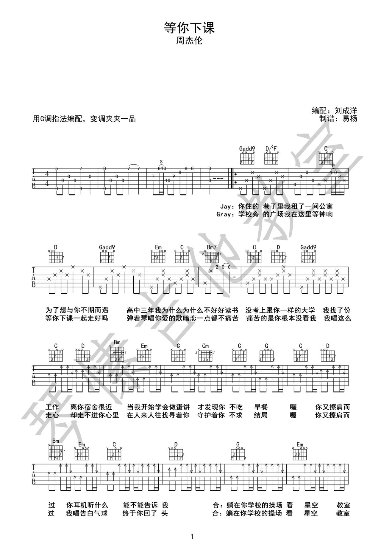 等你下课吉他谱_周杰伦_琴愫吉他_G调