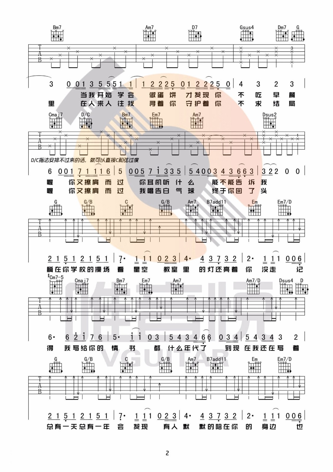 等你下课吉他谱_周杰伦_唯音悦_G调 