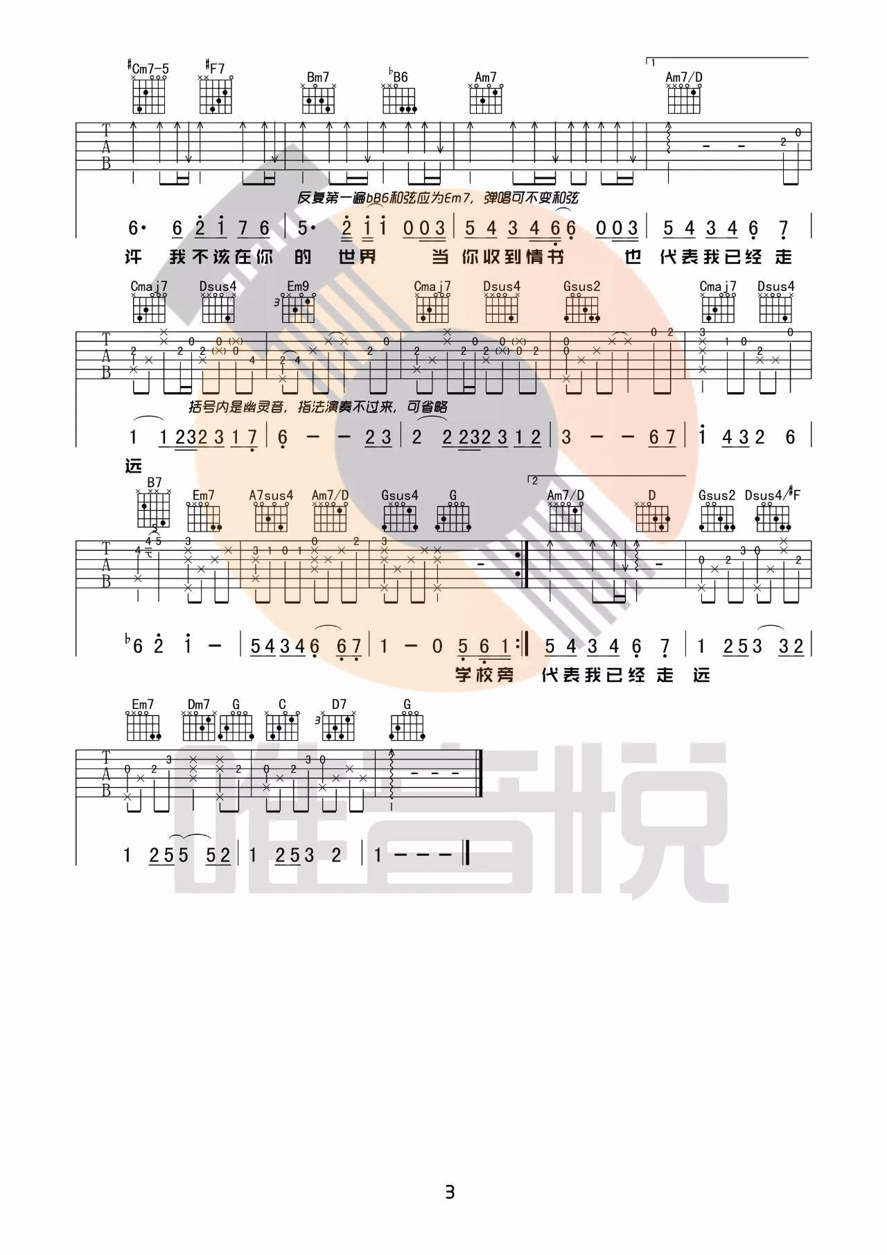 等你下课吉他谱_周杰伦_唯音悦_G调 