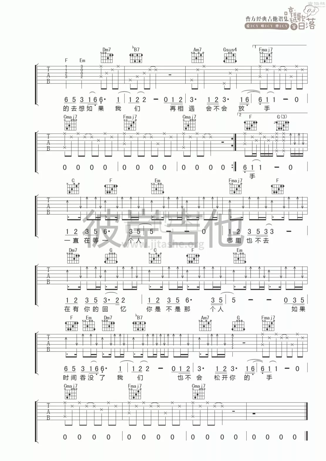 等人吉他谱_曹方_彼岸吉他_B调