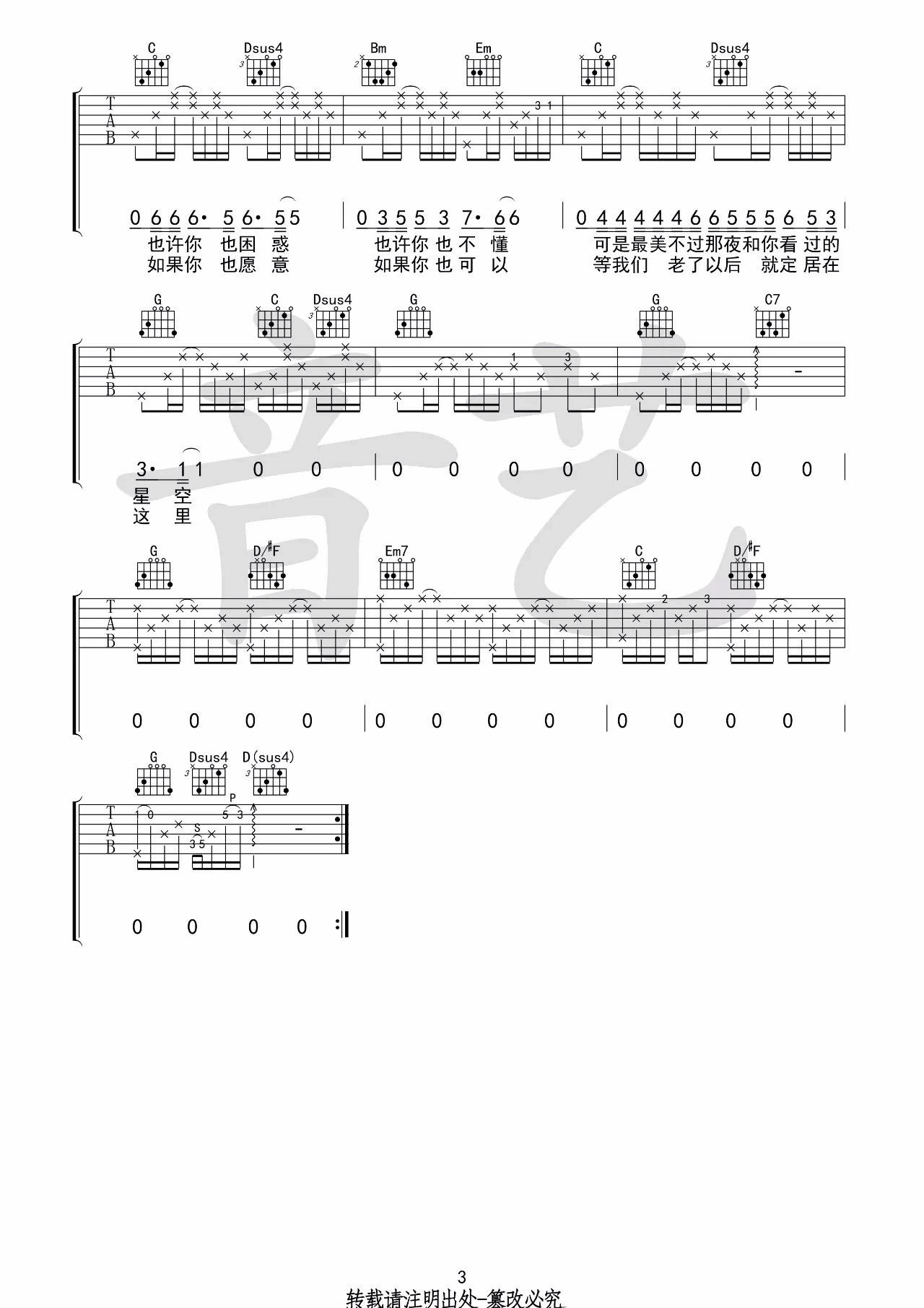 等我们老了就定居在重庆吉他谱_房东的猫_音艺吉他_G调