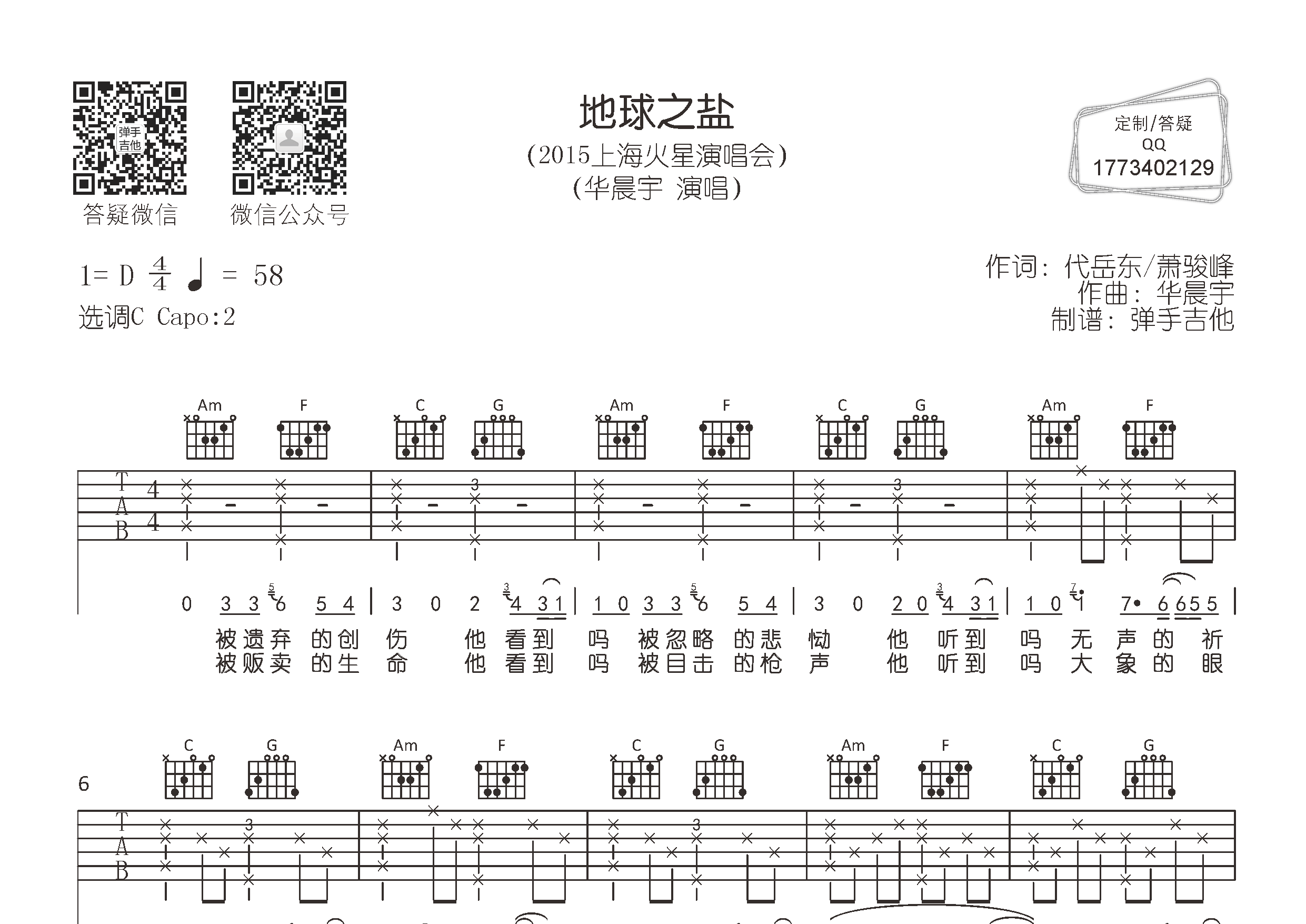 地球之盐吉他谱_华晨宇_弹手吉他_C调 