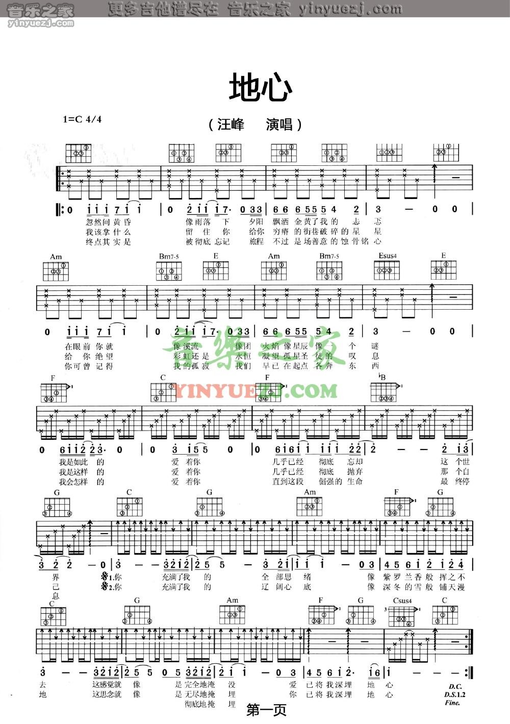 地心吉他谱_汪峰_音乐之家_C调 