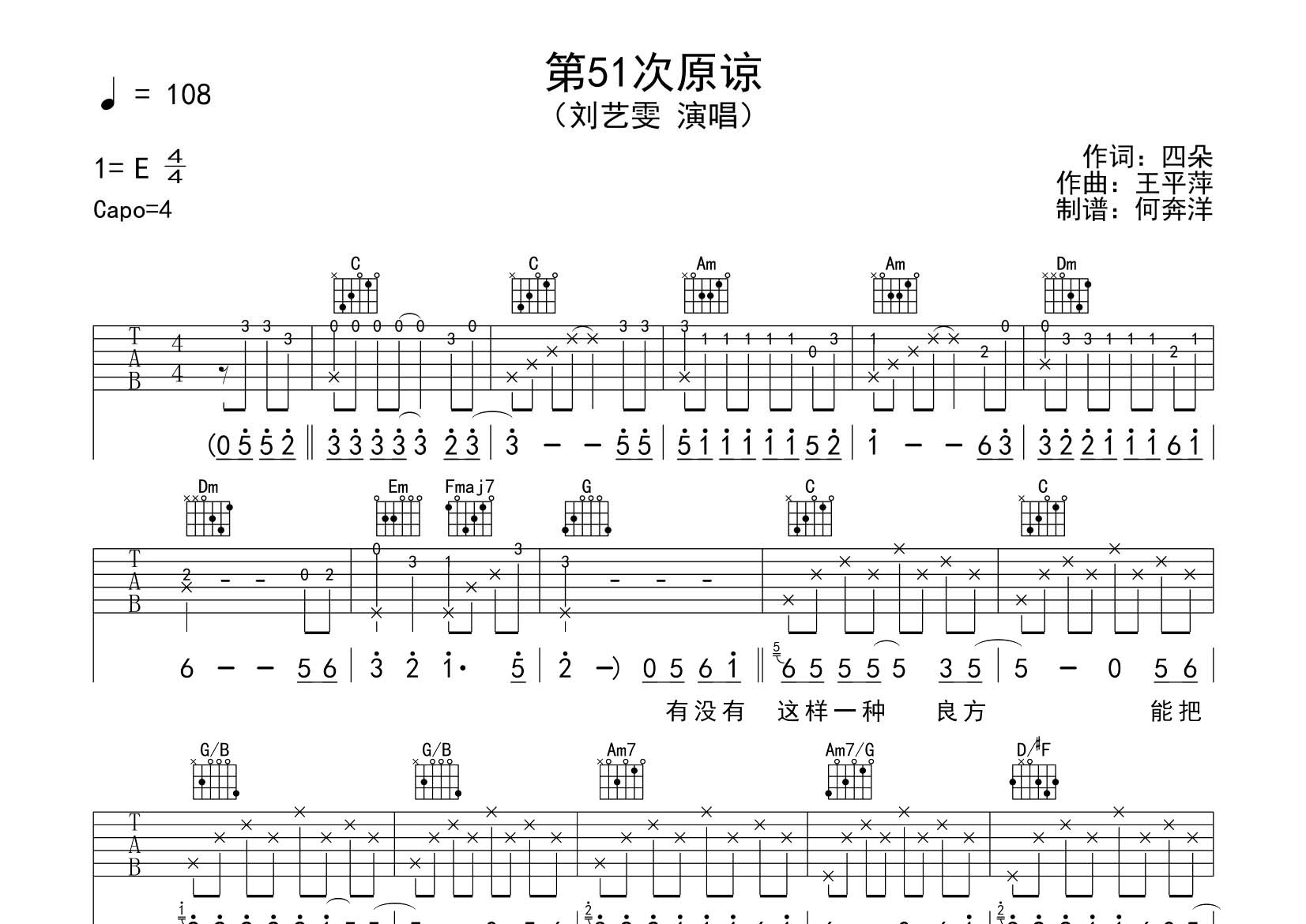 第51次原谅吉他谱_刘艺雯_飞韵吉他_C调