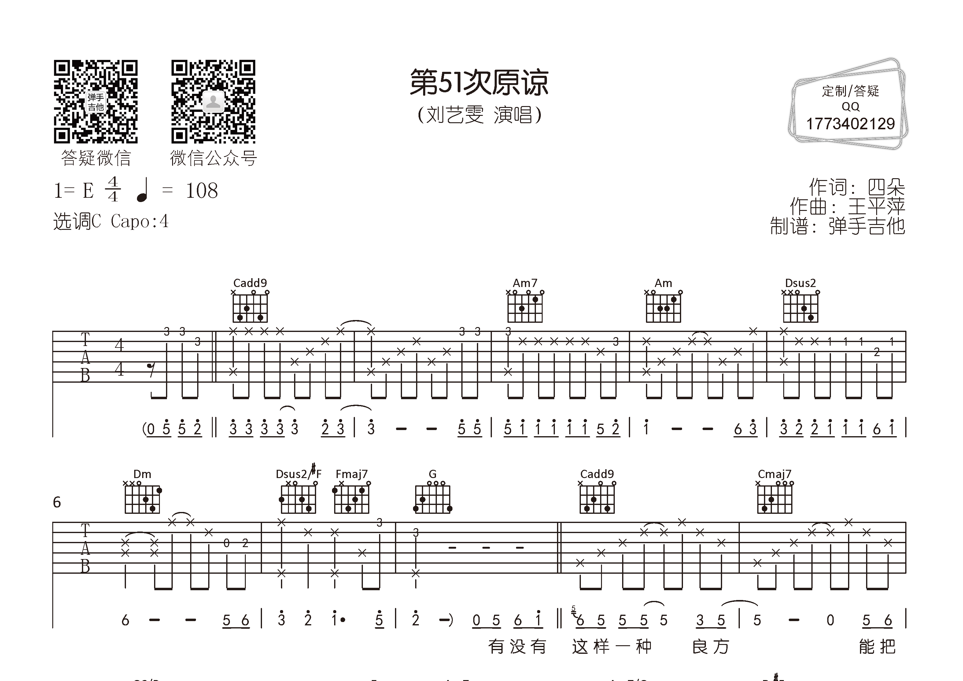 第51次原谅吉他谱_刘艺雯_弹手吉他_C调 