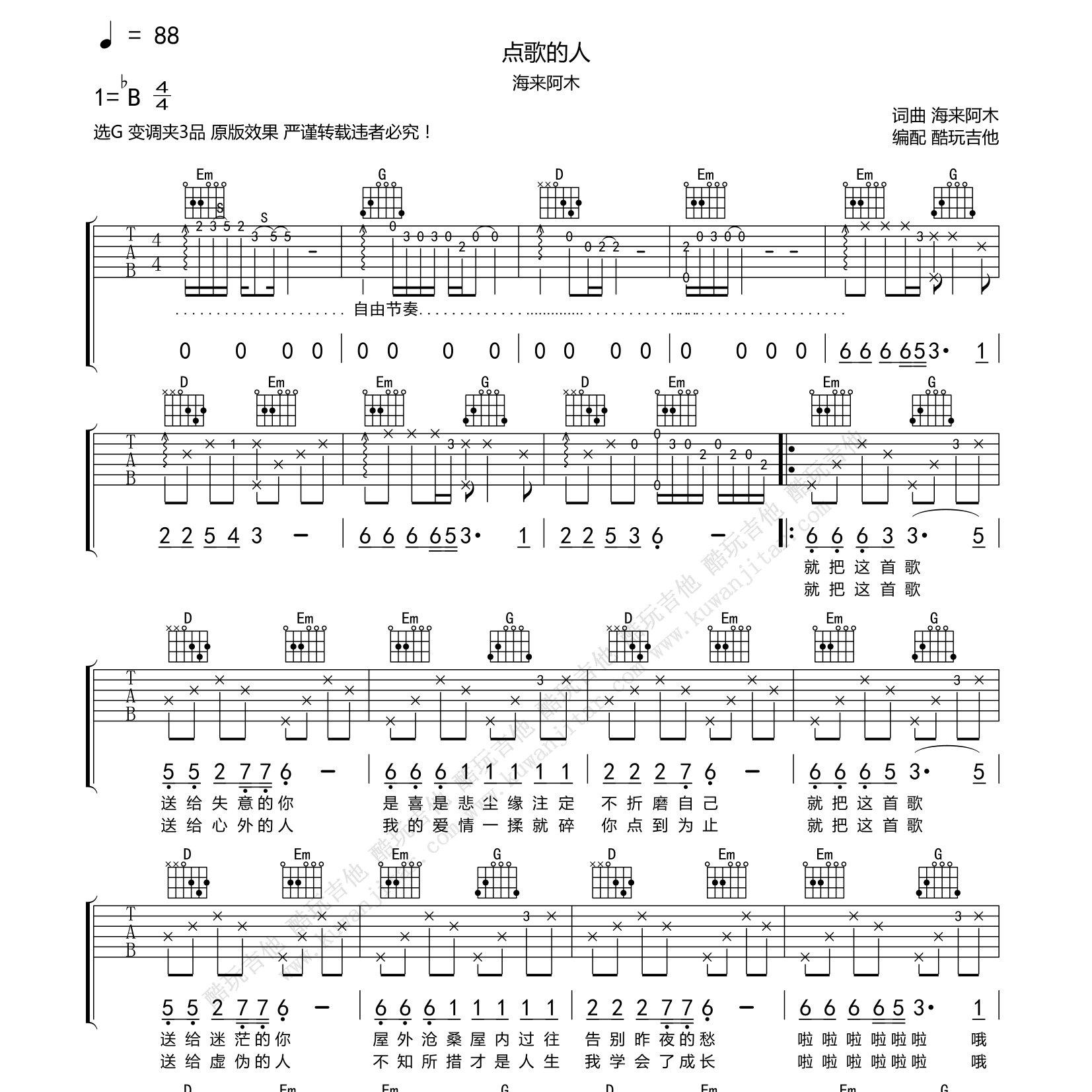 点歌的人吉他谱_海来阿木_酷玩吉他_C调 