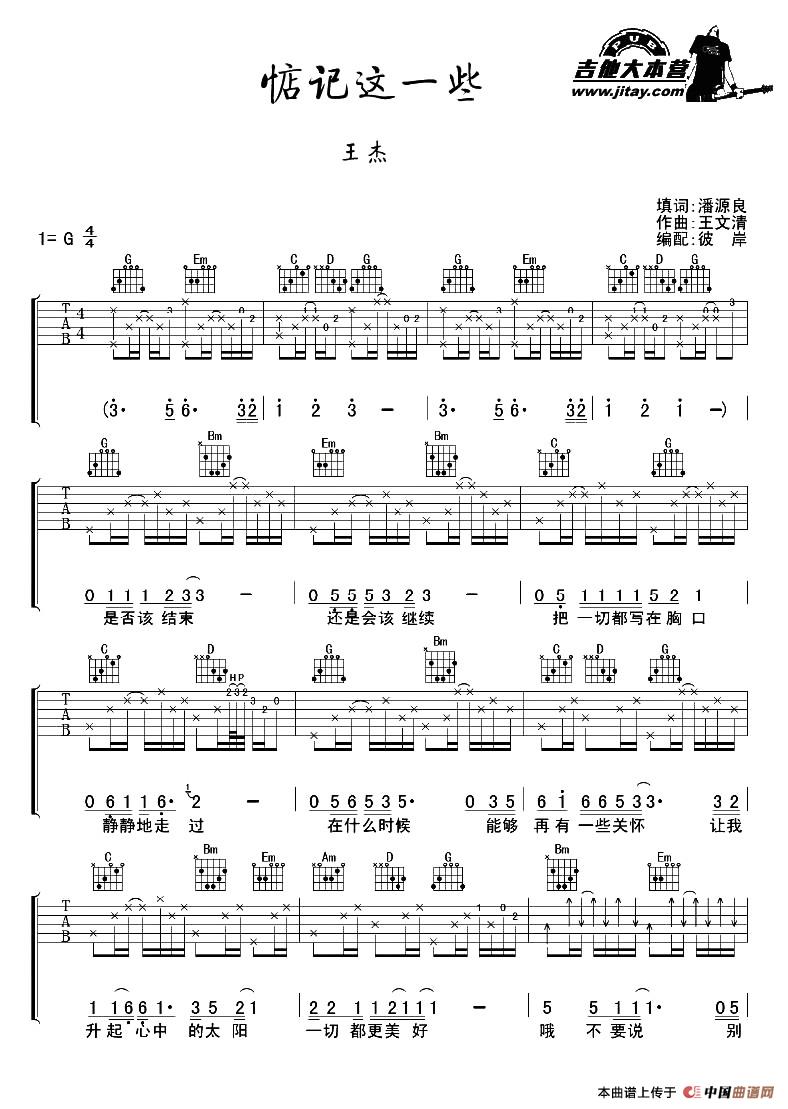 惦记这一些吉他谱_王杰_吉他大本营_G调