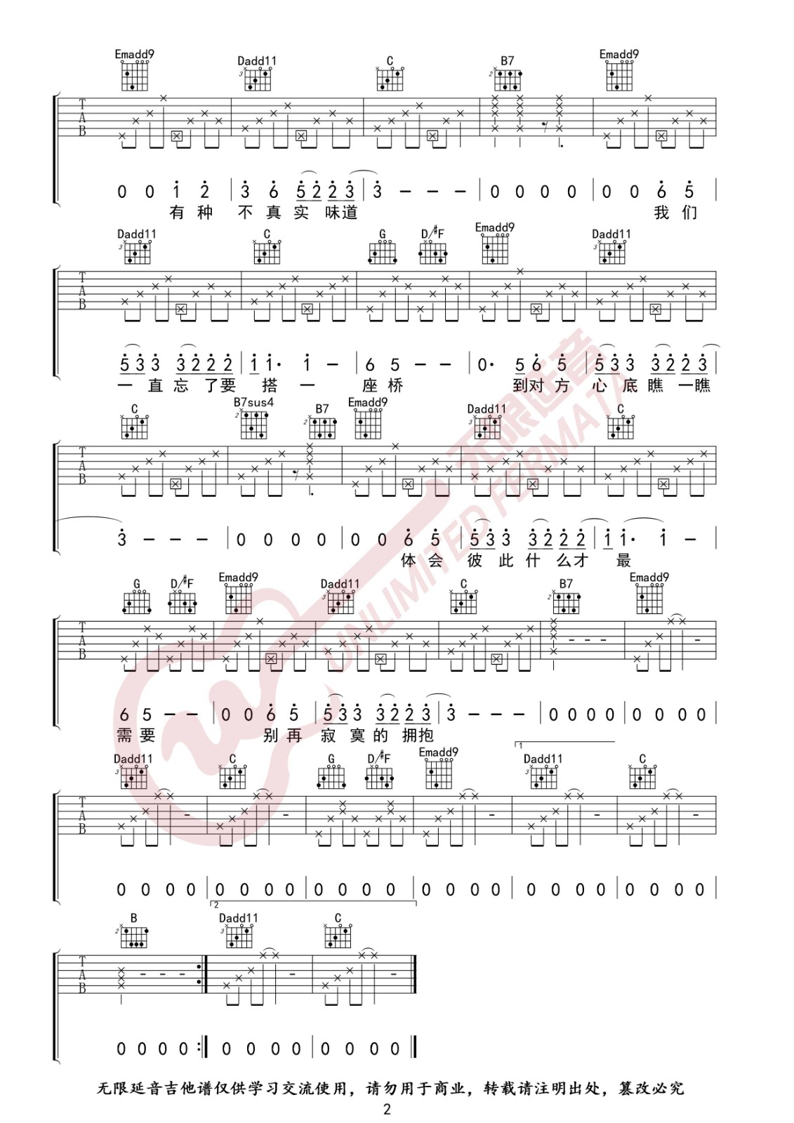 电台情歌吉他谱_邓超_无限延音_G调