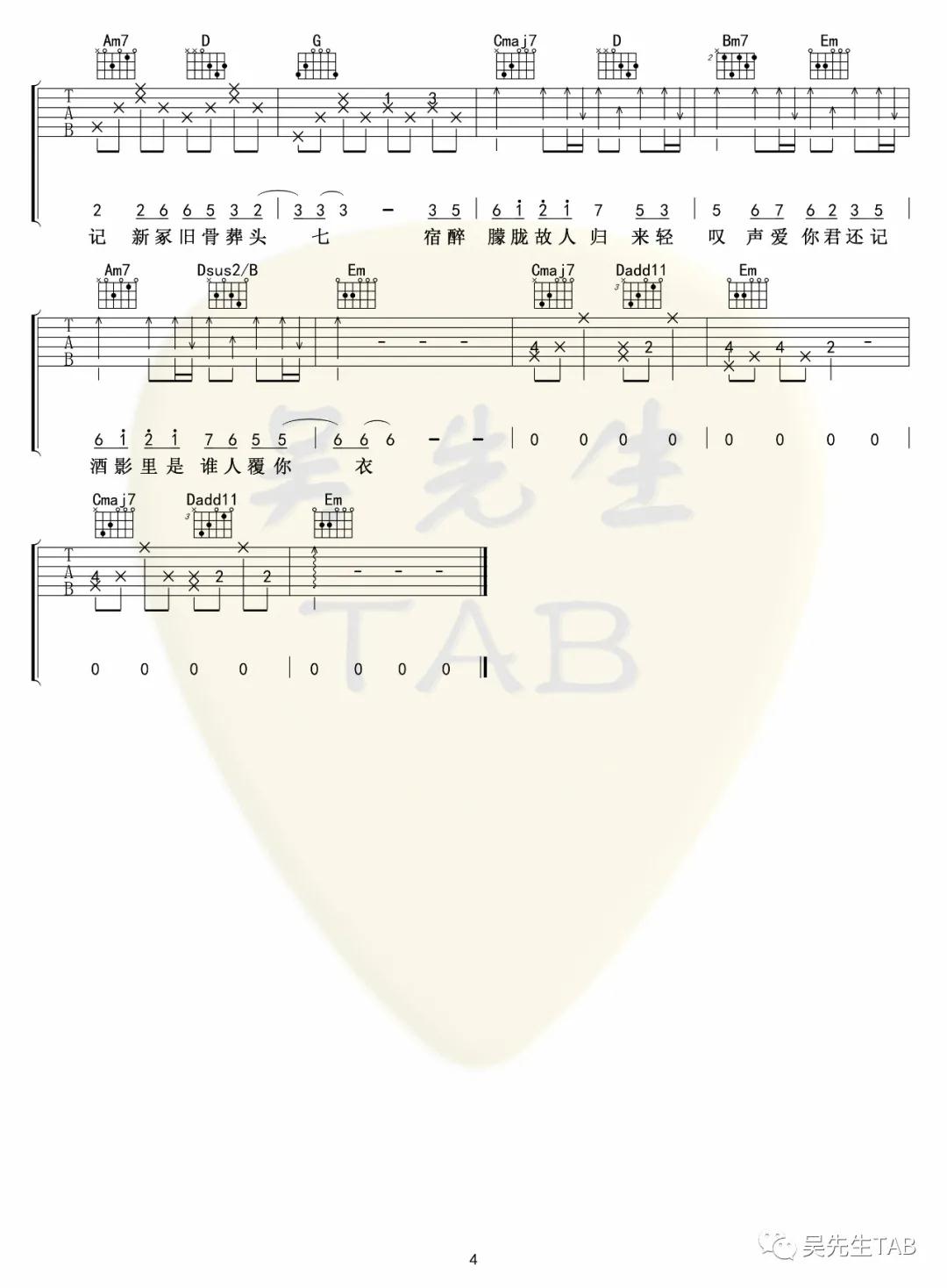 典狱司吉他谱_音频怪物_吴先生_G调