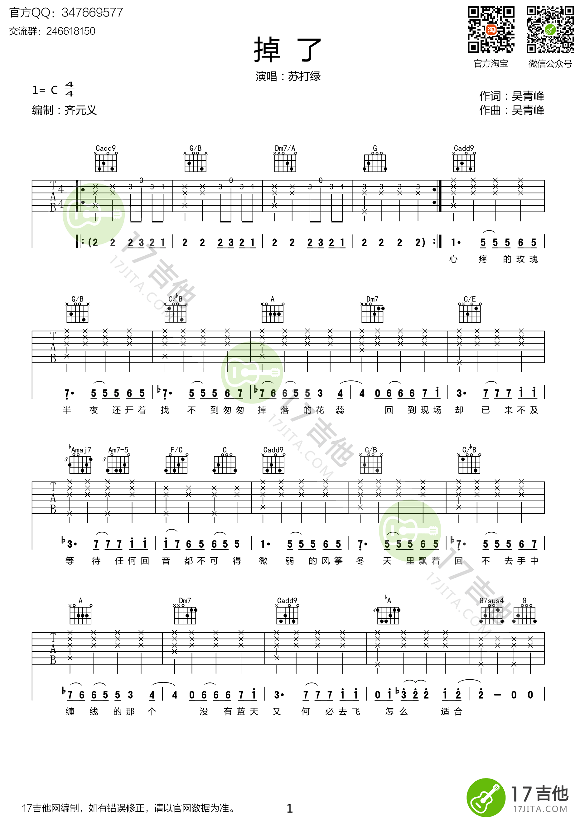 掉了吉他谱_苏打绿_17吉他_C调