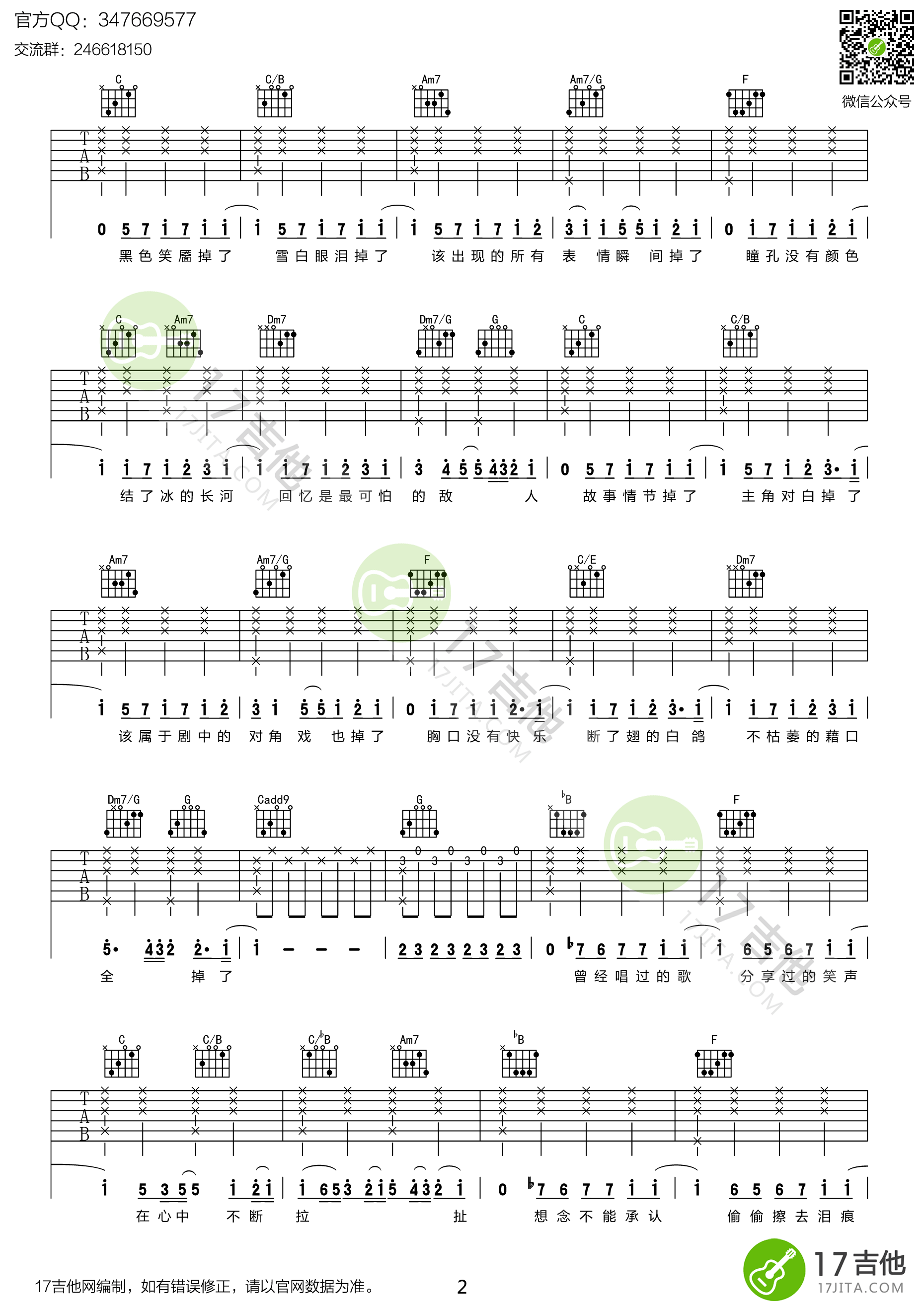 掉了吉他谱_苏打绿_17吉他_C调