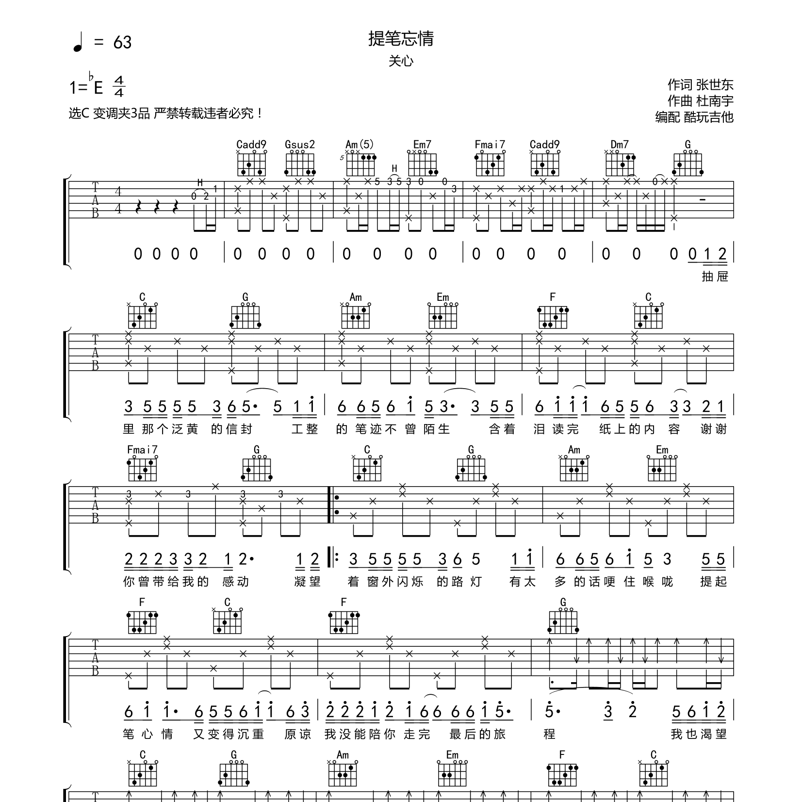 提笔忘情吉他谱_关心_酷玩吉他_C调