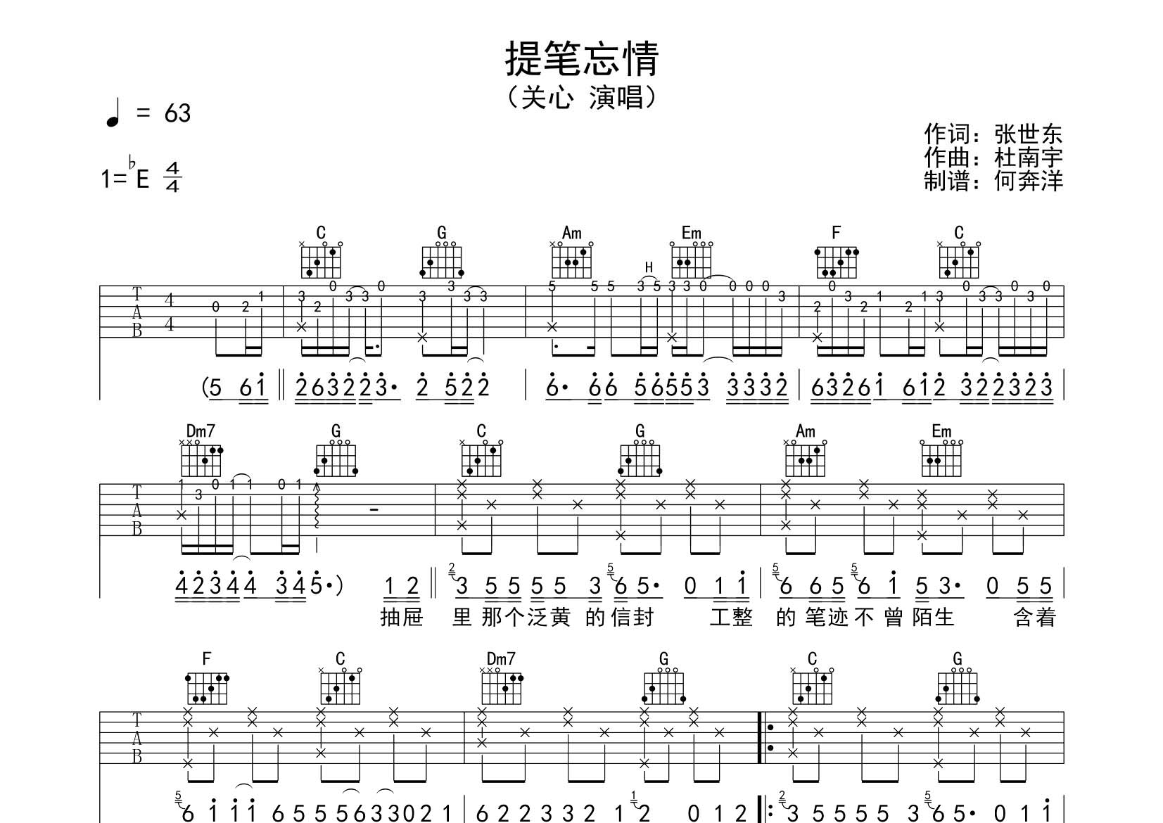 提笔忘情吉他谱_关心_飞韵吉他_C调 