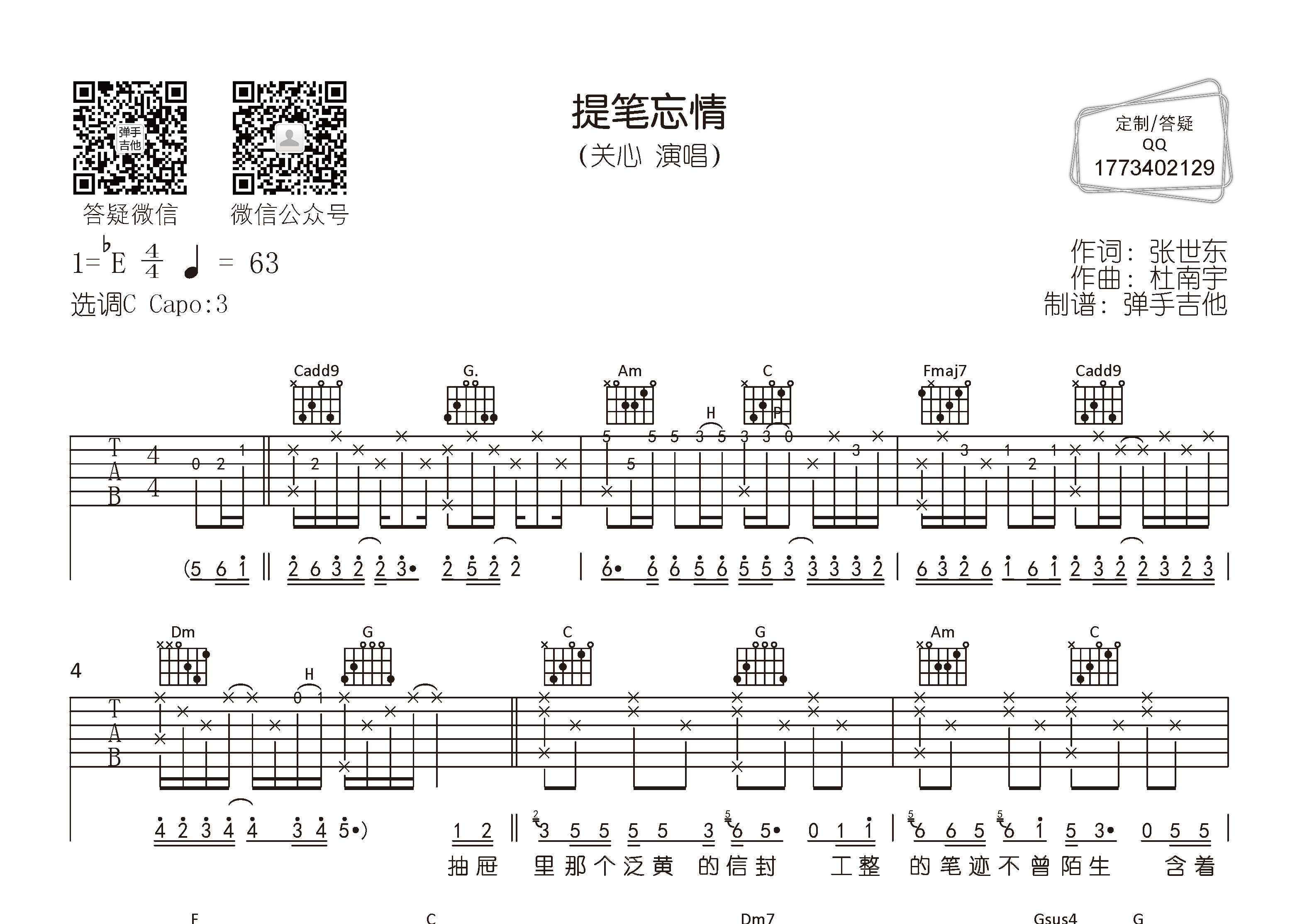 提笔忘情吉他谱_关心_弹手吉他_C调 