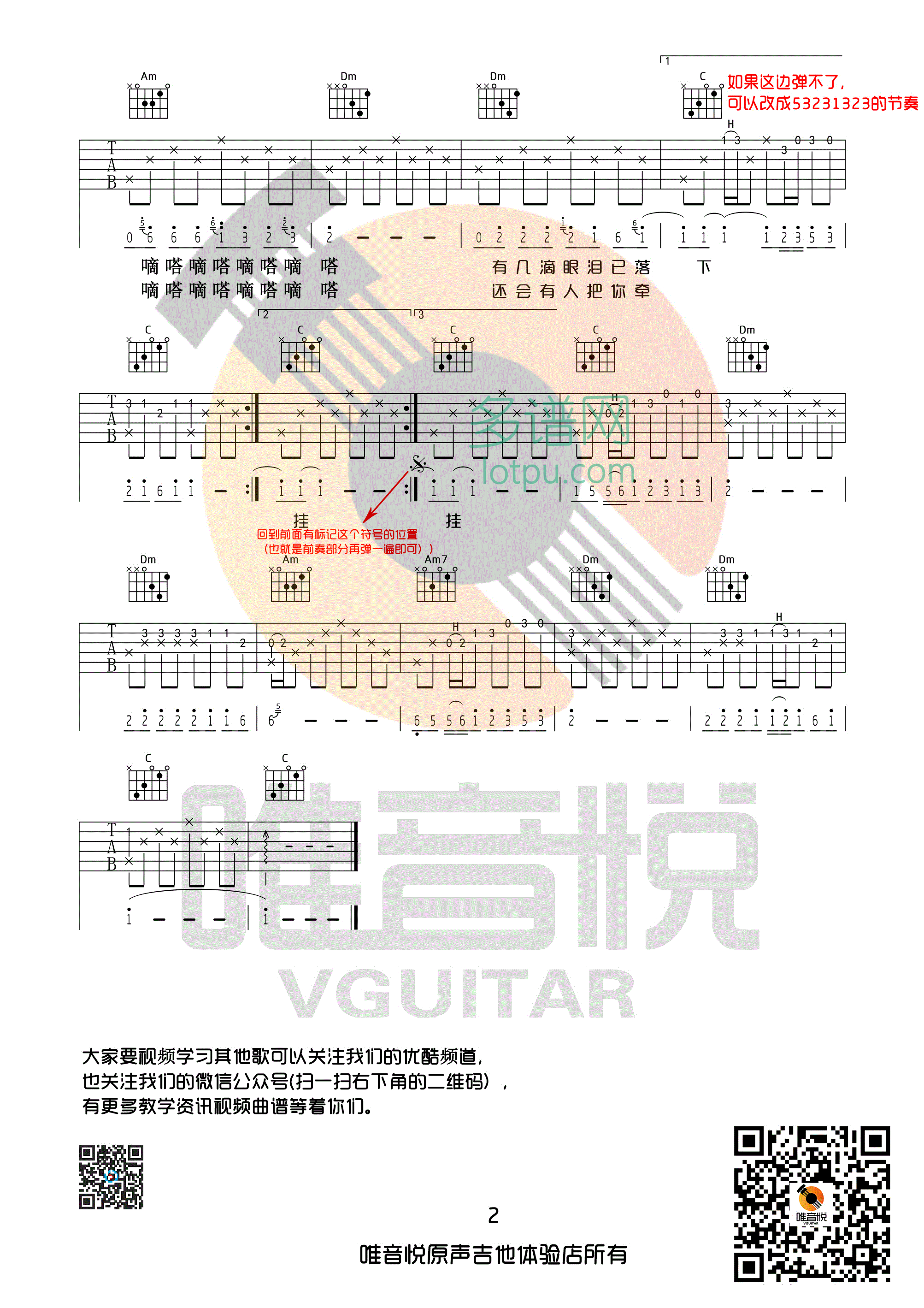 滴答吉他谱_侃侃_唯音悦_C调 