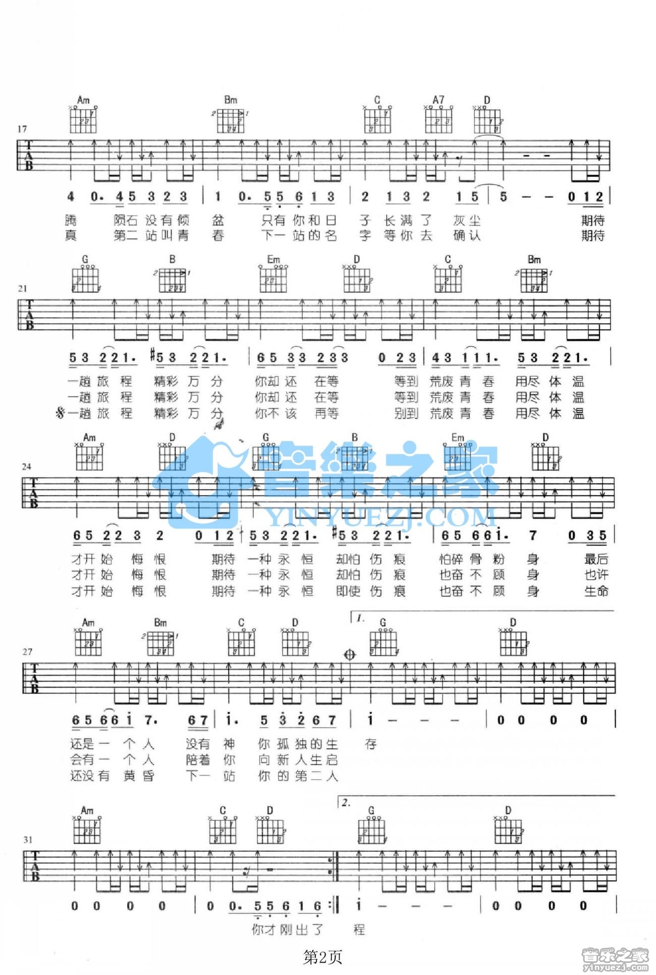 第二人生吉他谱_五月天_音乐之家_G调