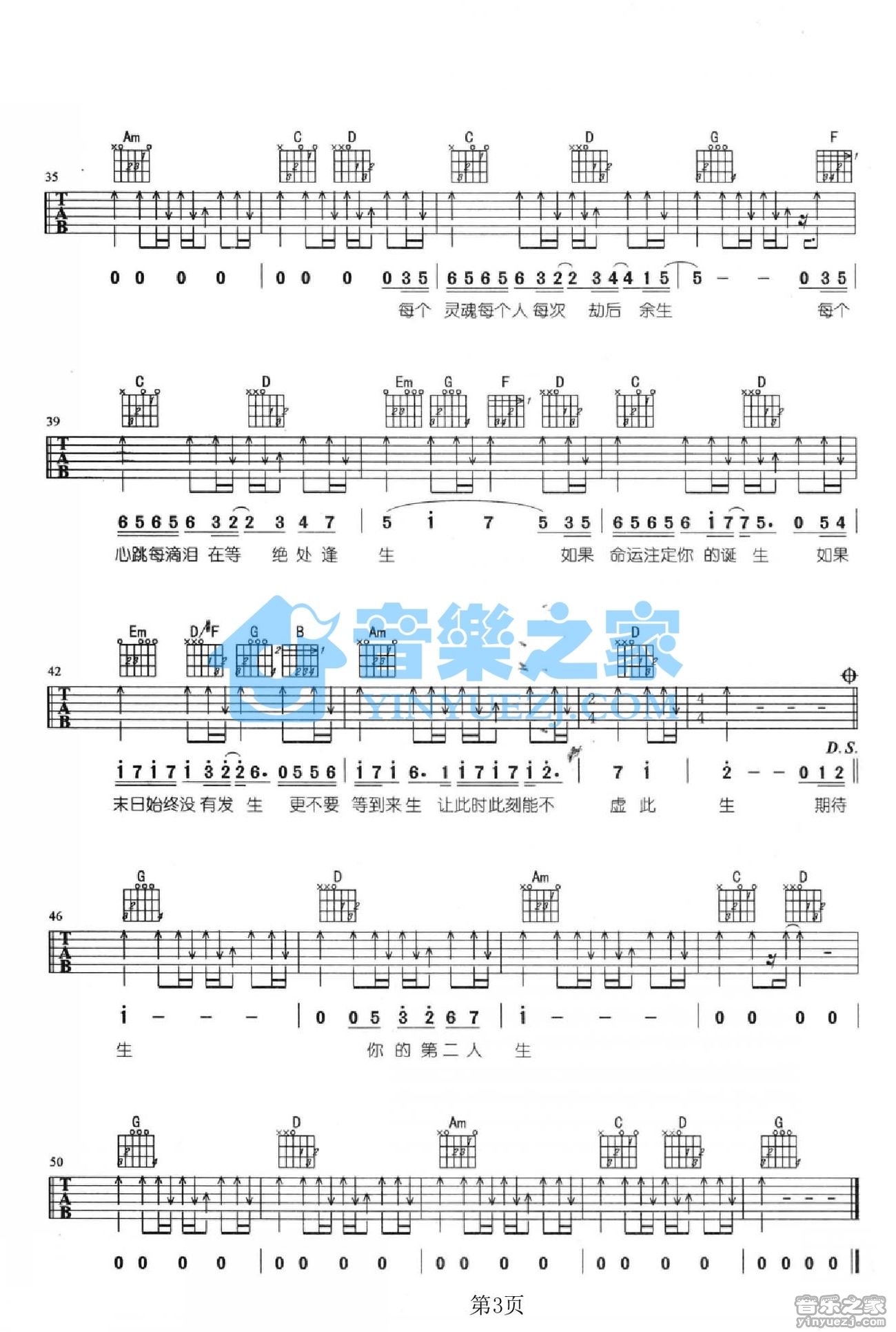 第二人生吉他谱_五月天_音乐之家_G调