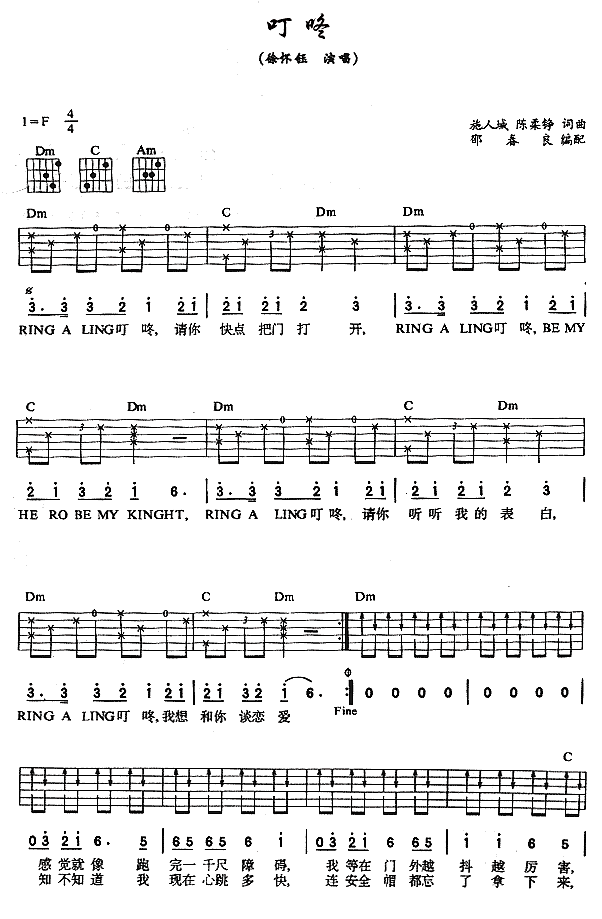 叮咚吉他谱_徐怀钰_网络转载_F调