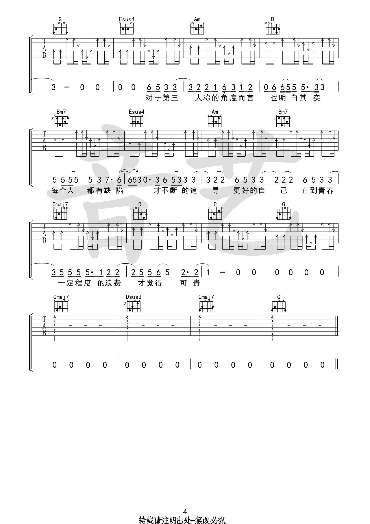 第三人称吉他谱_Hush_音艺吉他_G调