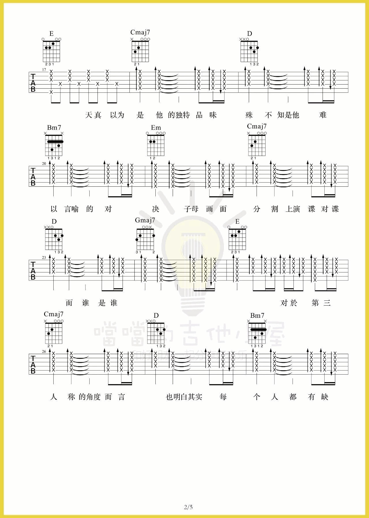 第三人称吉他谱_Hush_噹噹的吉他小屋_D调