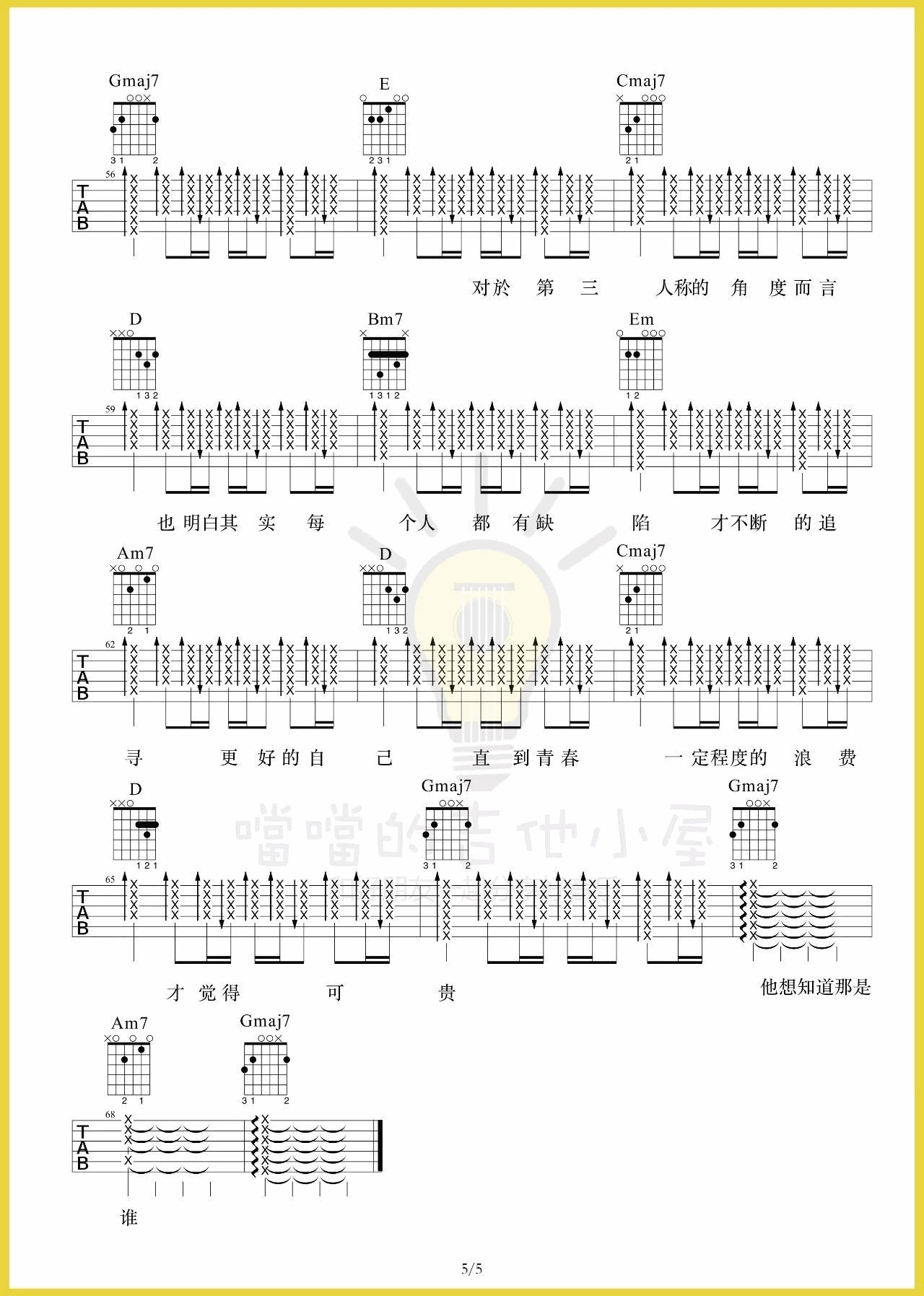 第三人称吉他谱_Hush_噹噹的吉他小屋_D调