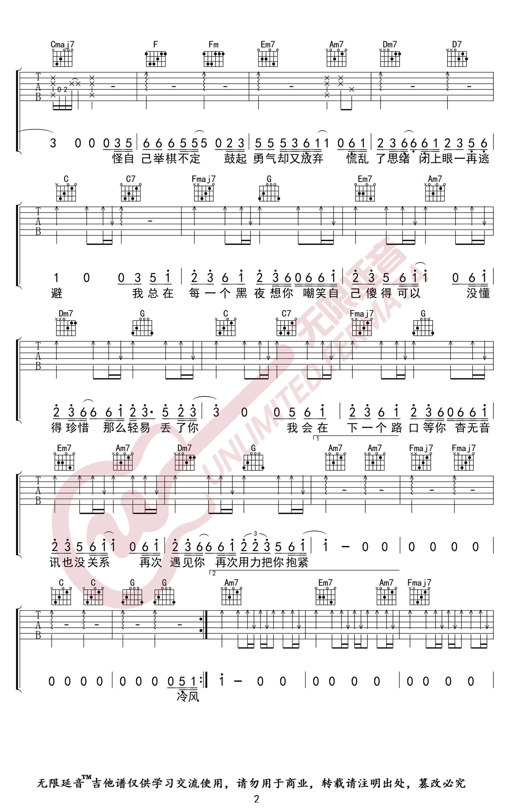 丢了你吉他谱_井胧_无限延音_F调 