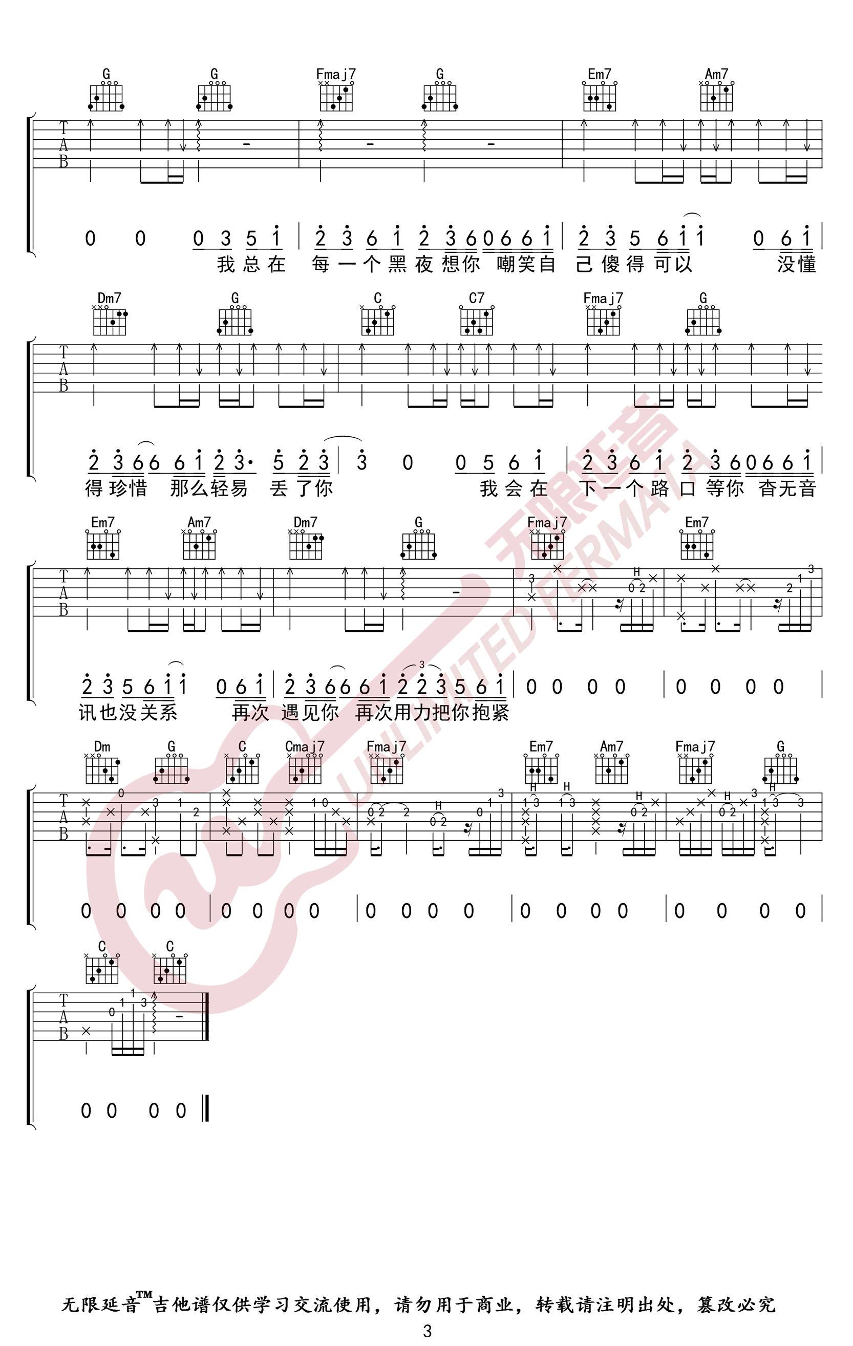 丢了你吉他谱_井胧_无限延音_F调 