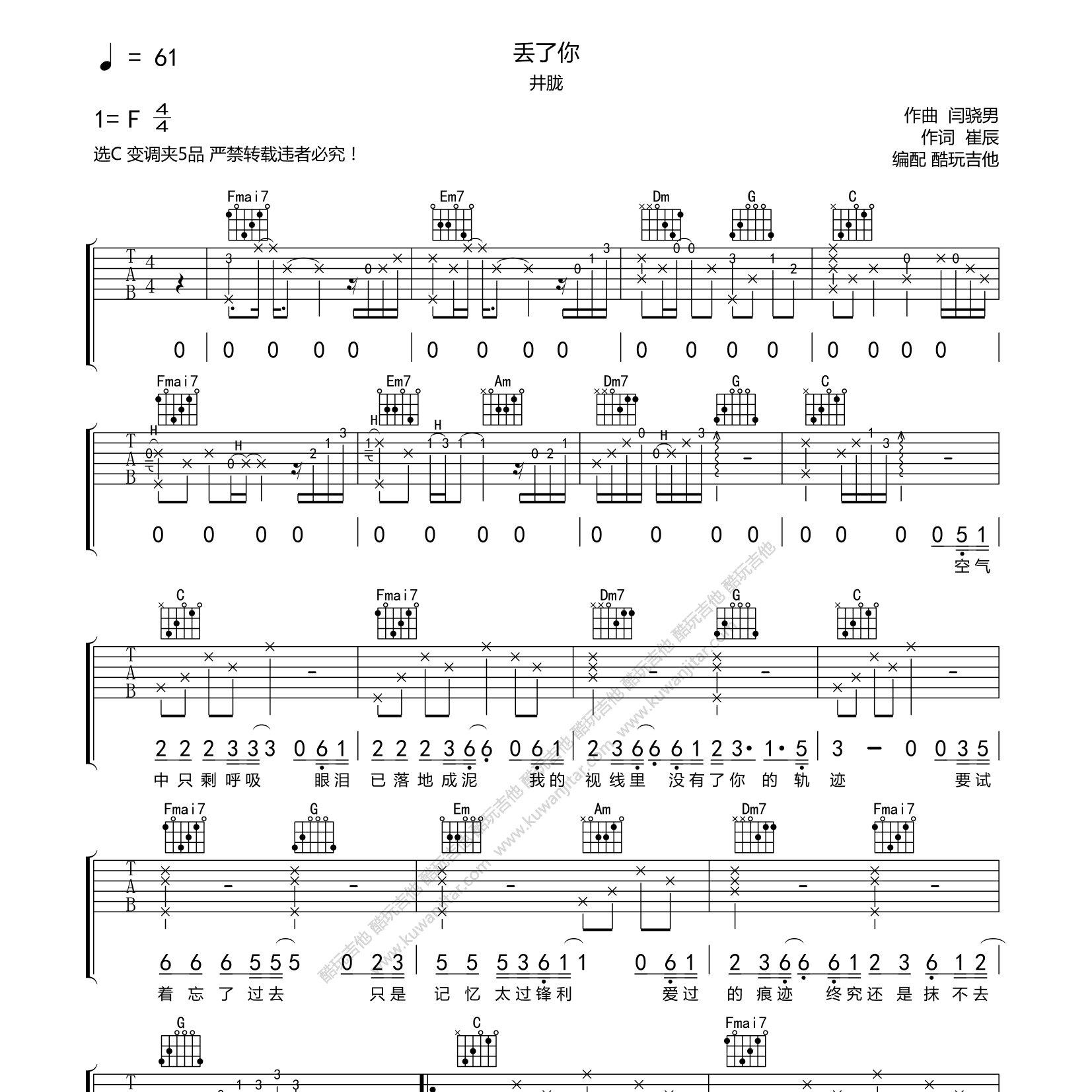 丢了你吉他谱_井胧_酷玩吉他_C调 