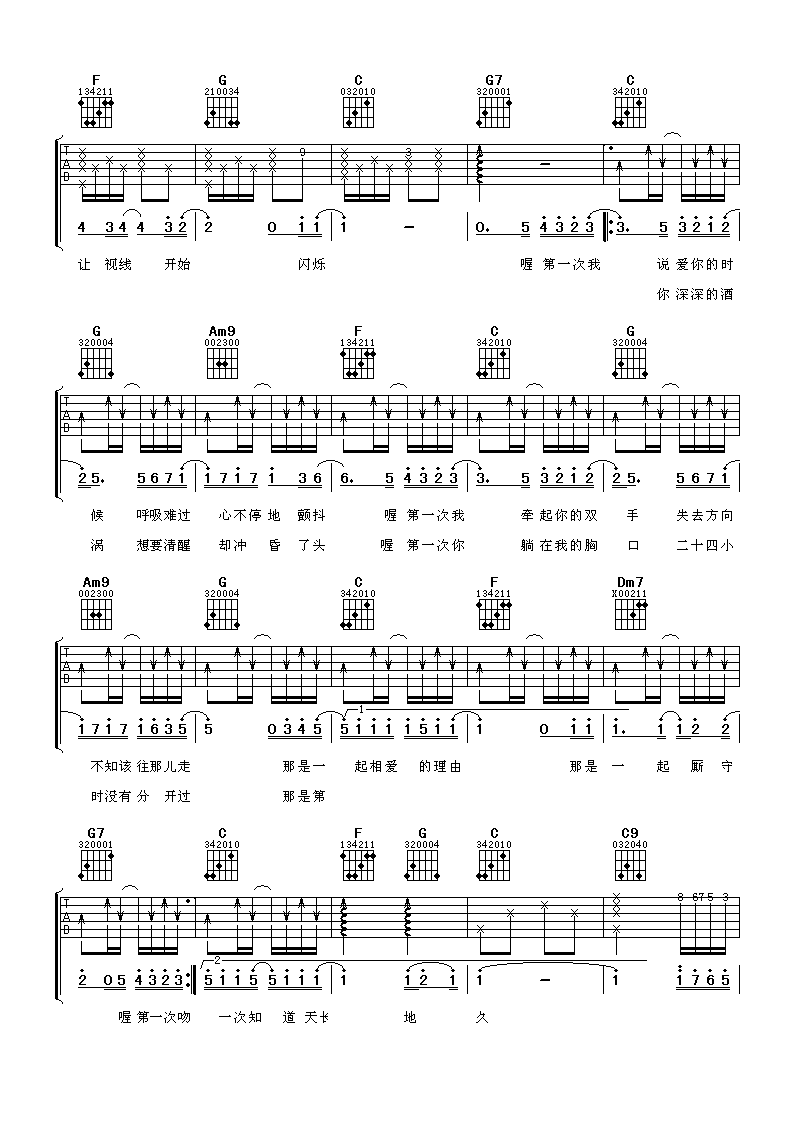 第一次吉他谱_光良_阿潘音乐工场_C调 