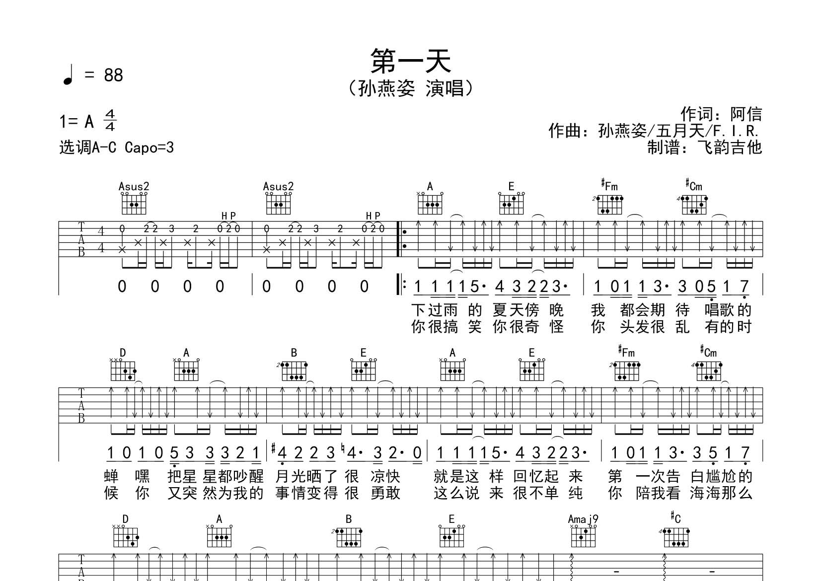 第一天吉他谱_孙燕姿_飞韵吉他_A调