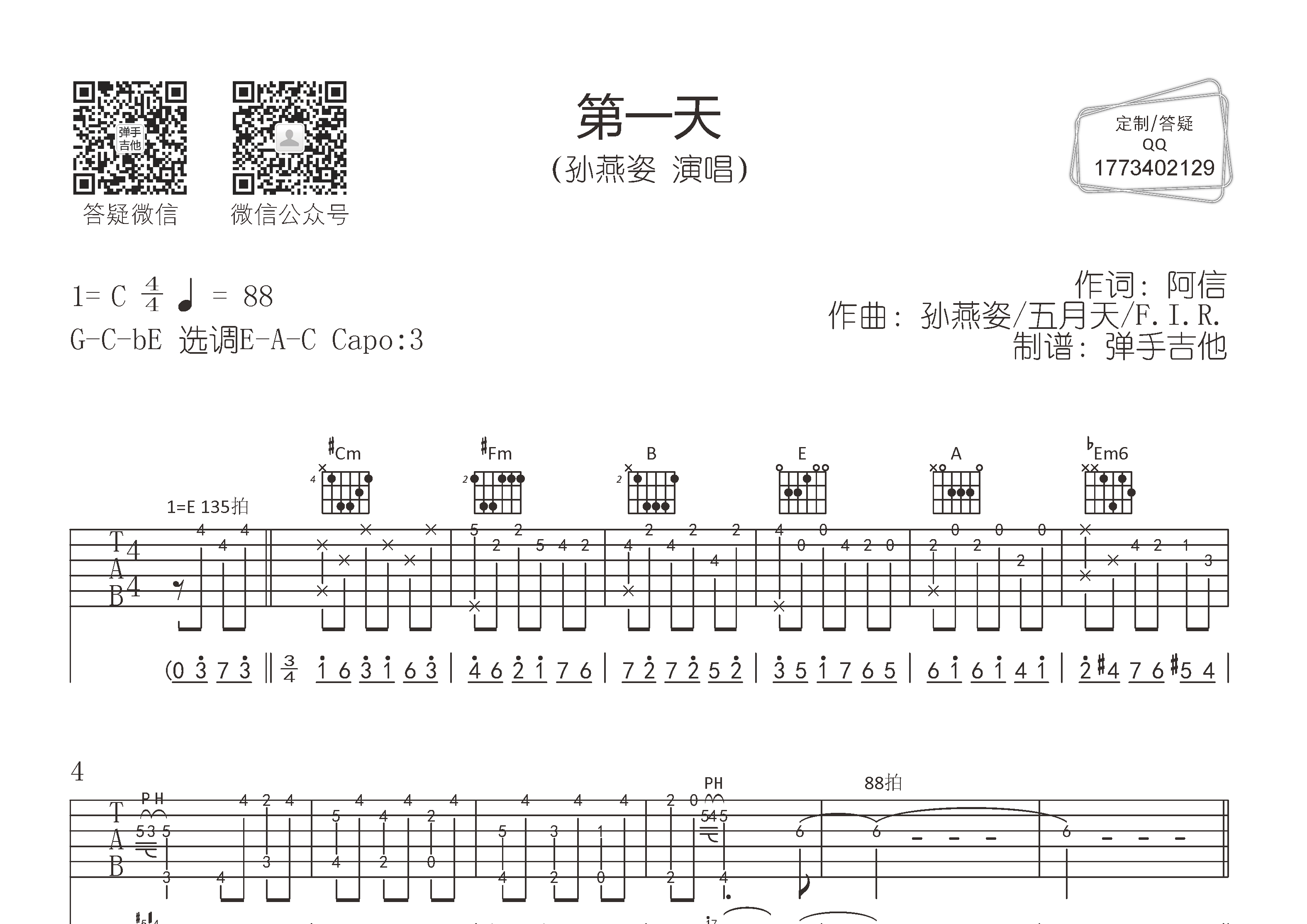 第一天吉他谱_孙燕姿_弹手吉他_E调 