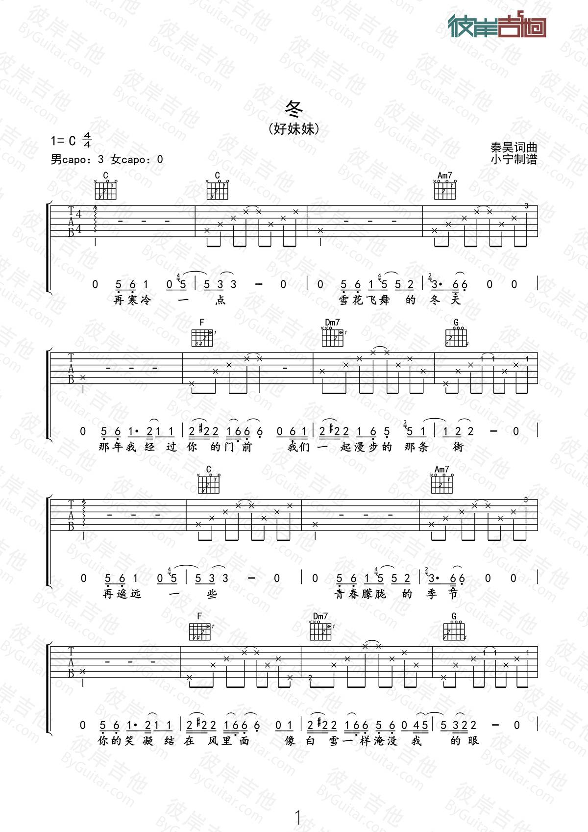 冬吉他谱_好妹妹乐队_彼岸吉他_C调