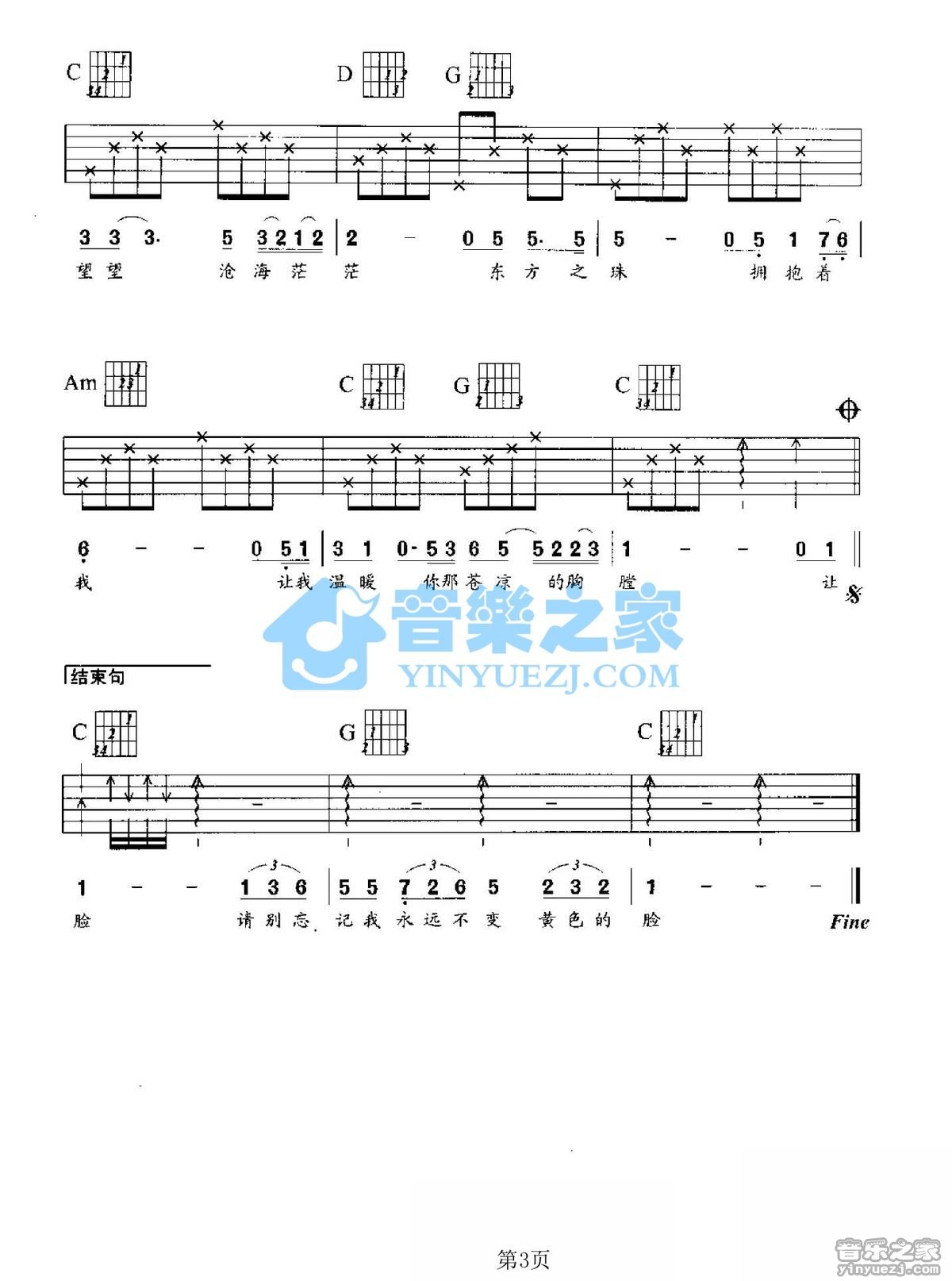 东方之珠吉他谱_罗大佑_音乐之家_C调 